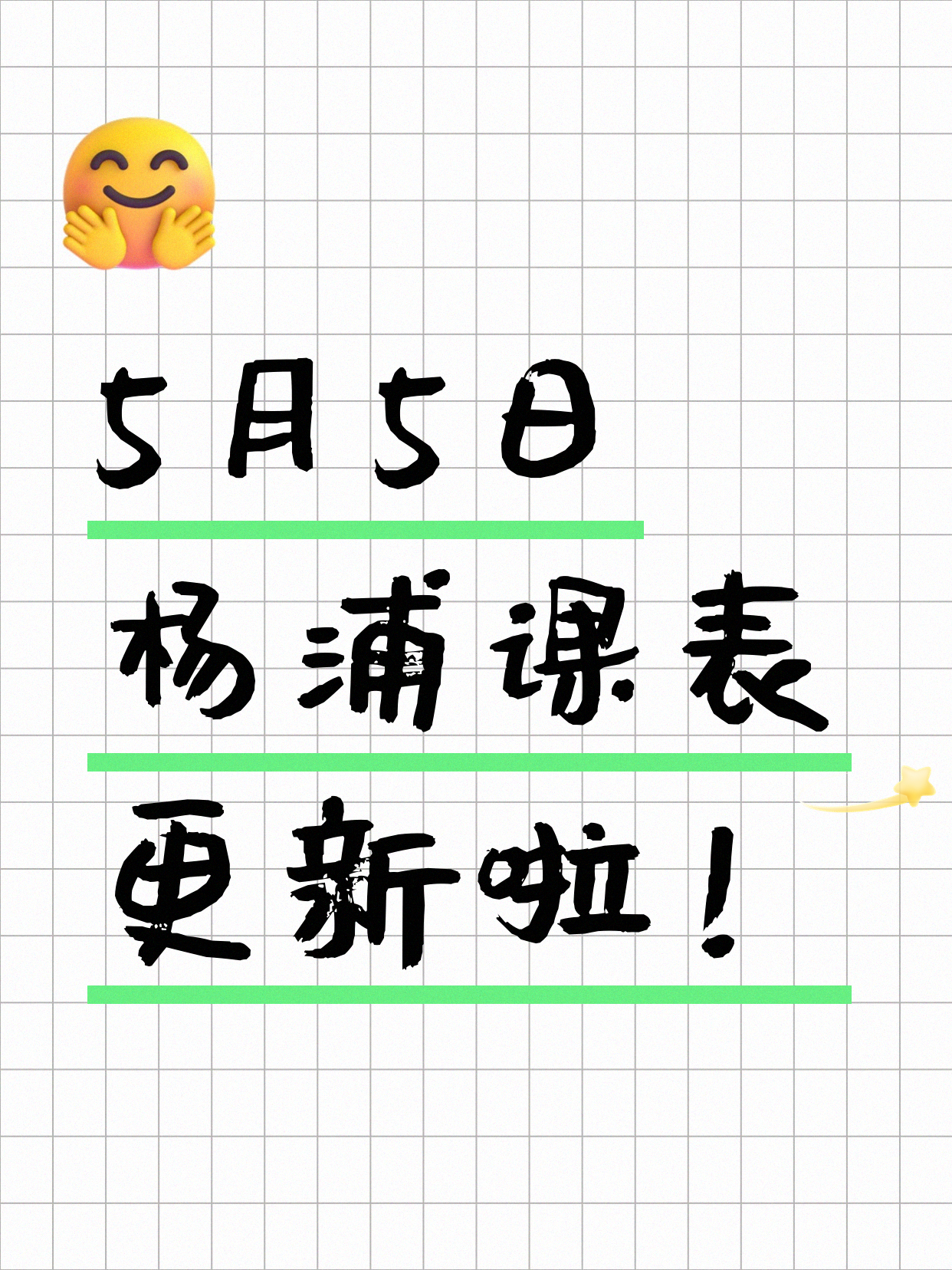 5月5日上海杨浦夜校课程合集