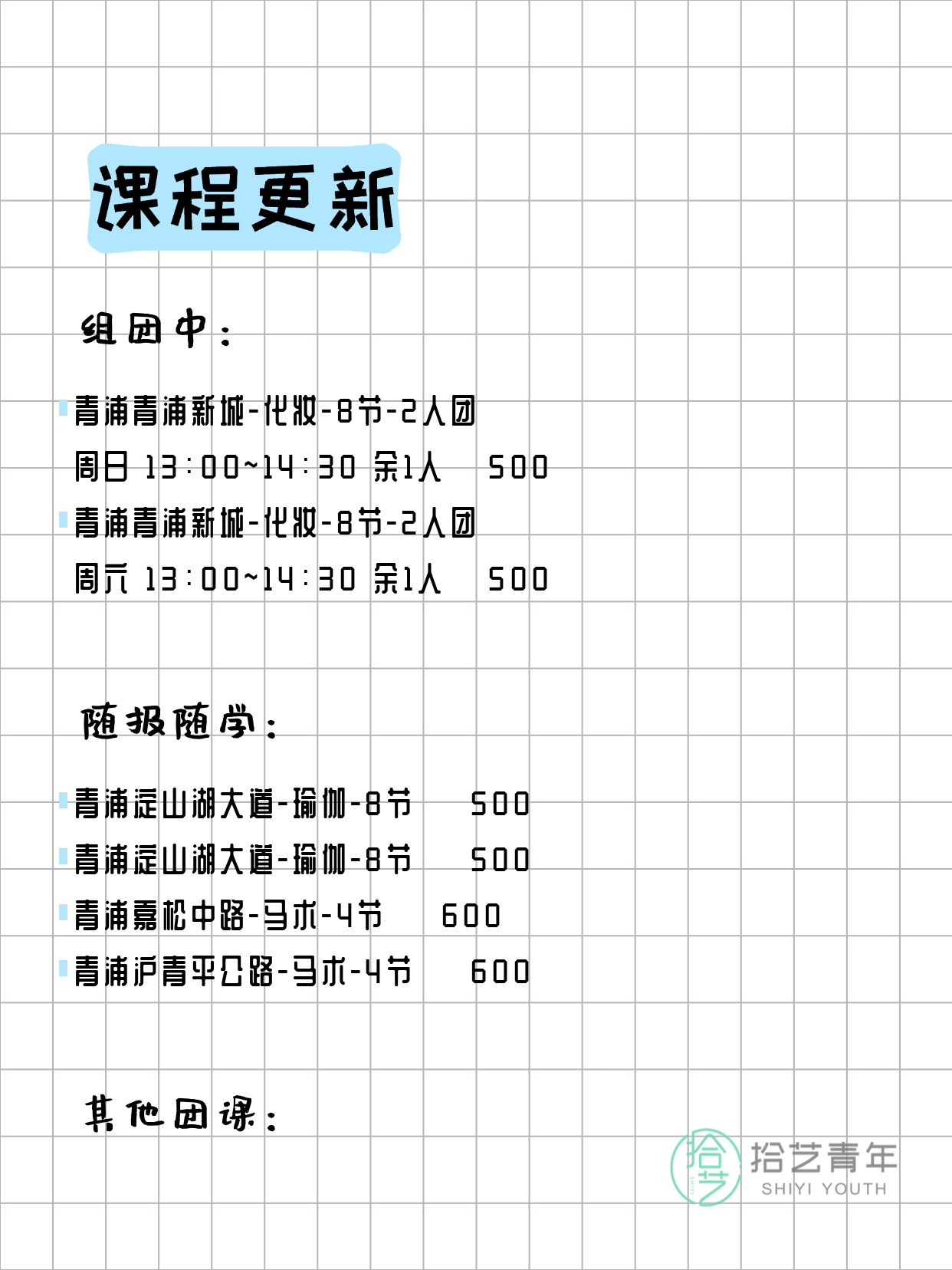 上海青浦今日课程来了3月9日 - 图片2