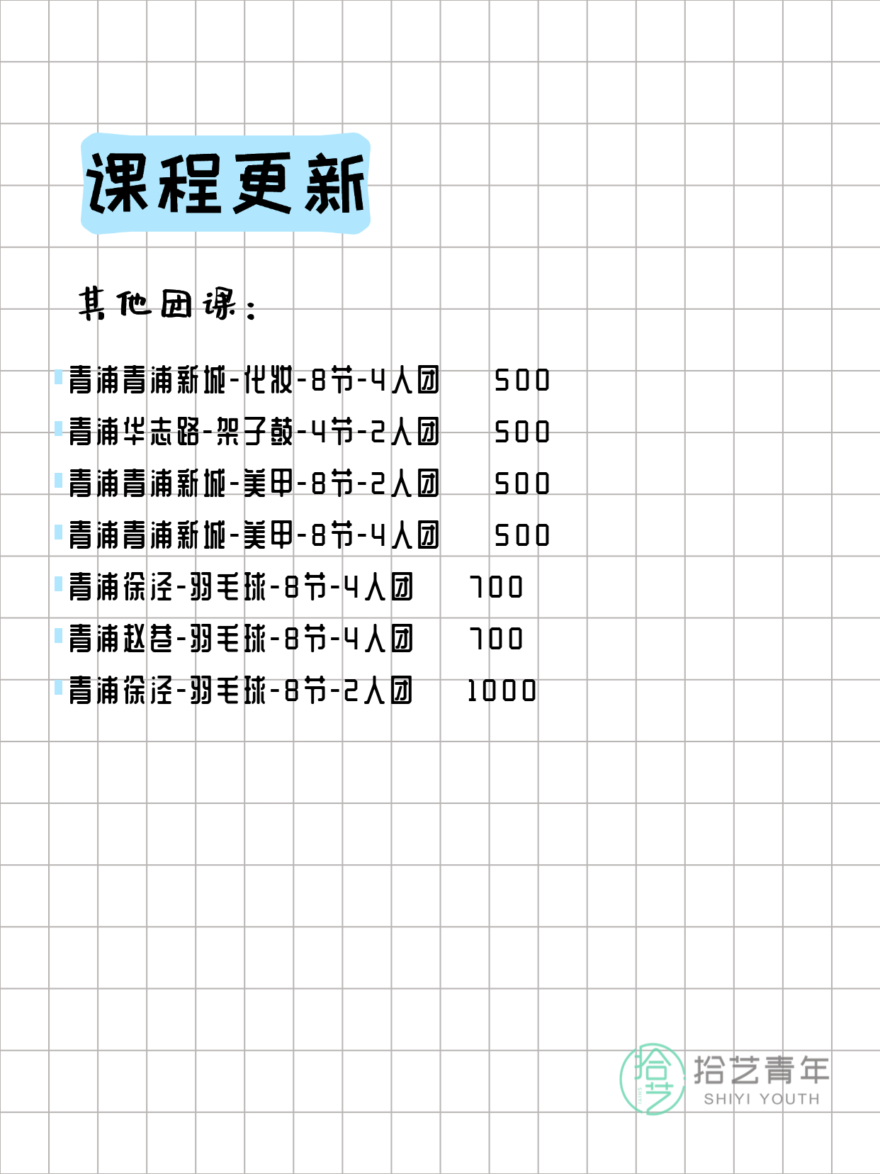 上海青浦今日课程来了3月9日 - 图片3