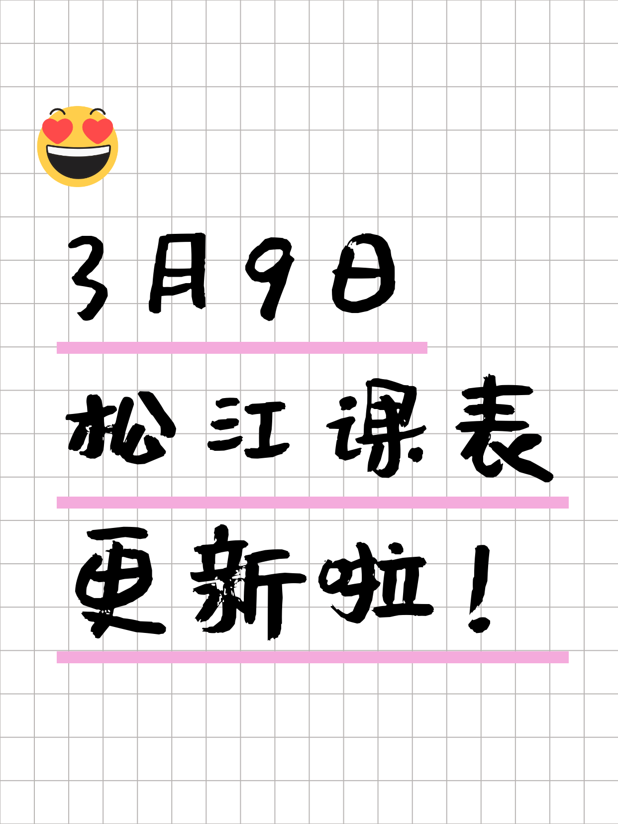 上海松江打工人今日夜校课程3月9日