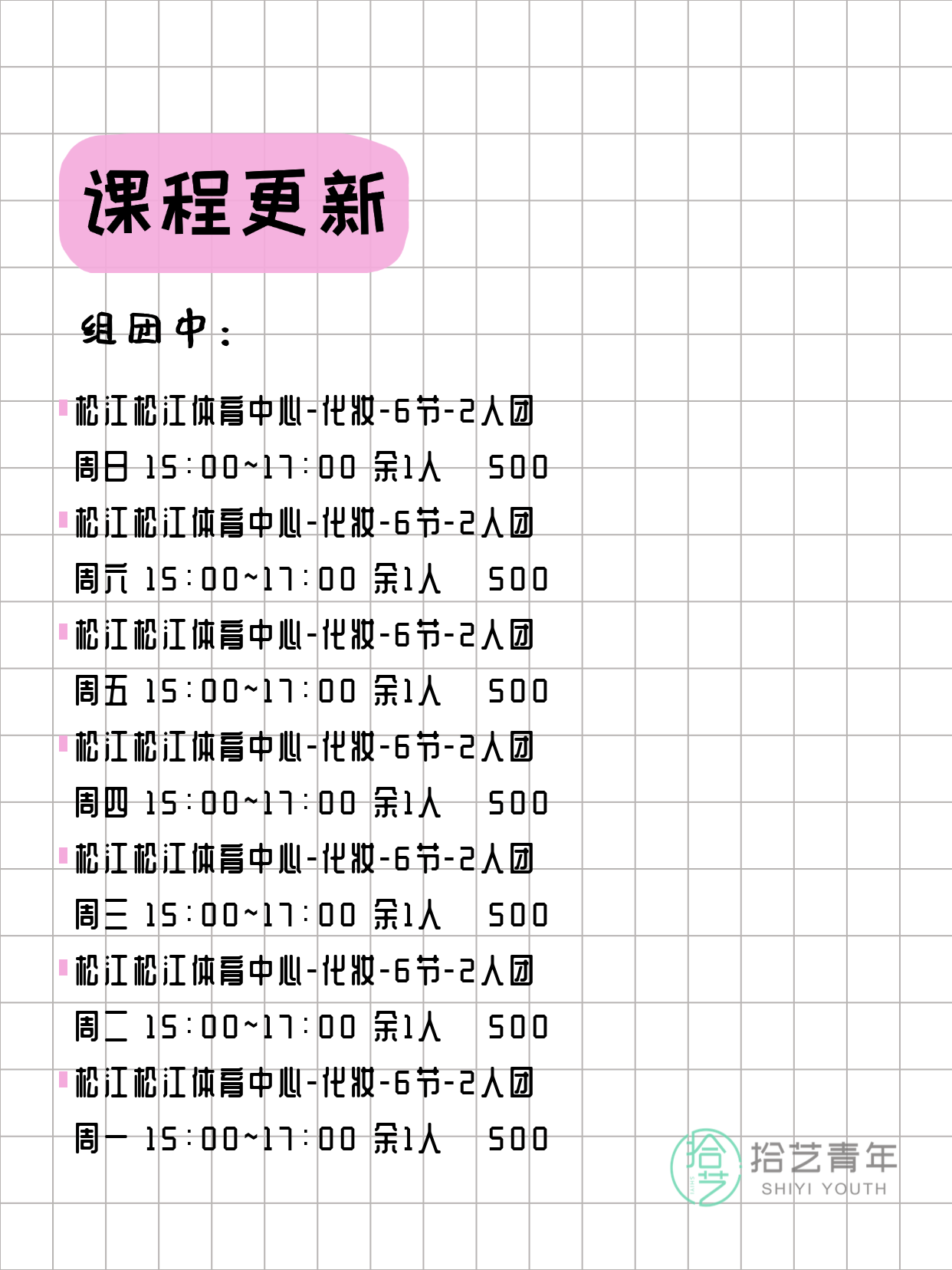 上海松江打工人今日夜校课程3月9日 - 图片2