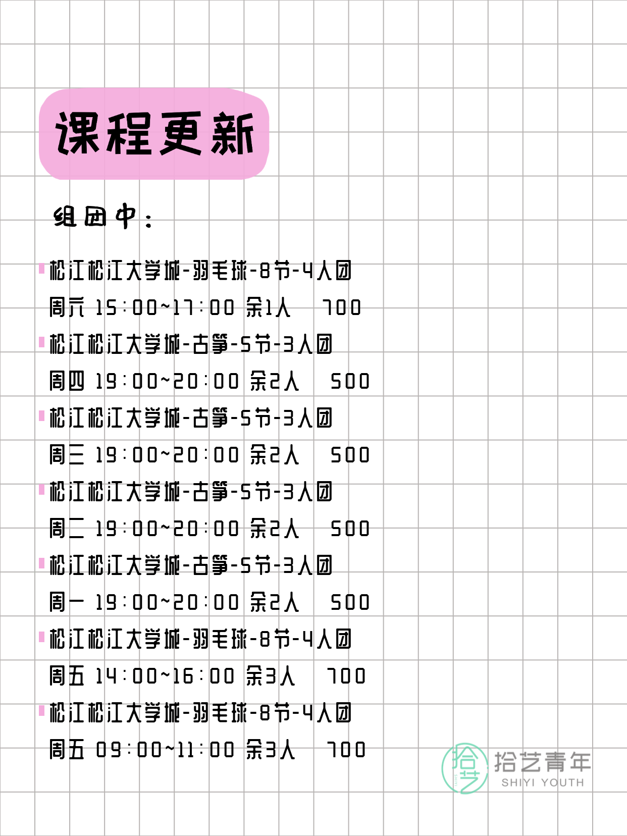 上海松江打工人今日夜校课程3月9日 - 图片3