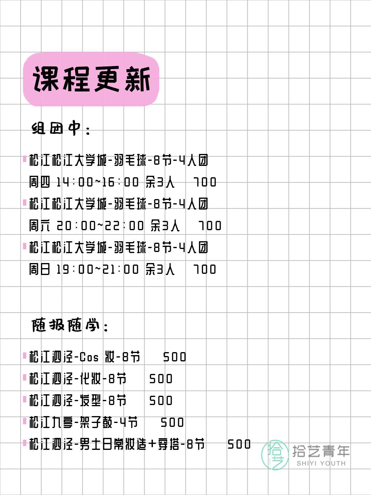 上海松江打工人今日夜校课程3月9日 - 图片4