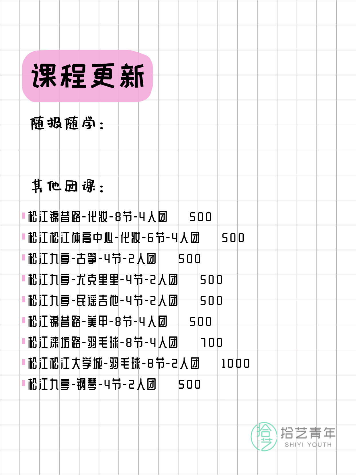 上海松江打工人今日夜校课程3月9日 - 图片5