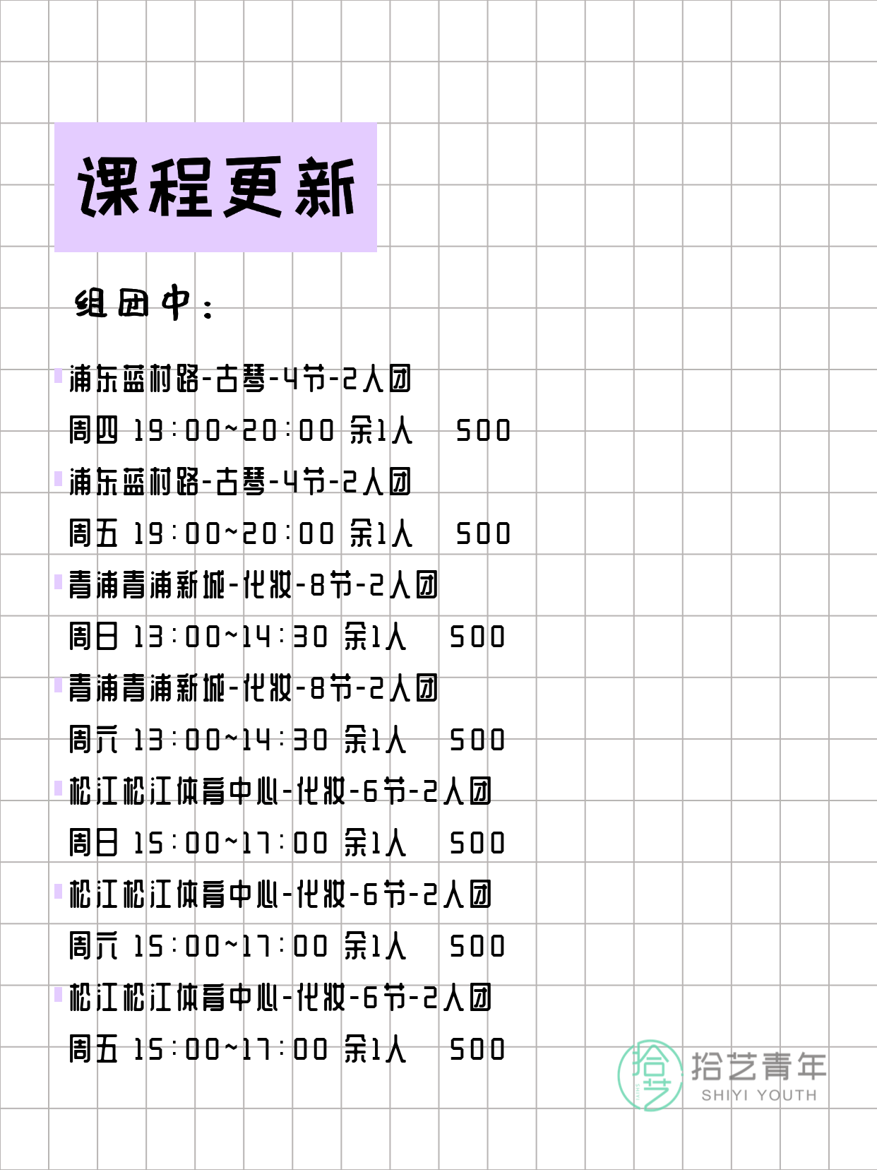 3月9日 | 上海夜校课程速览 - 图片2