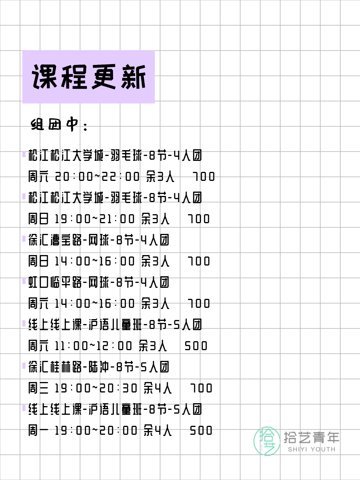 3月9日 | 上海夜校课程速览 - 图片12