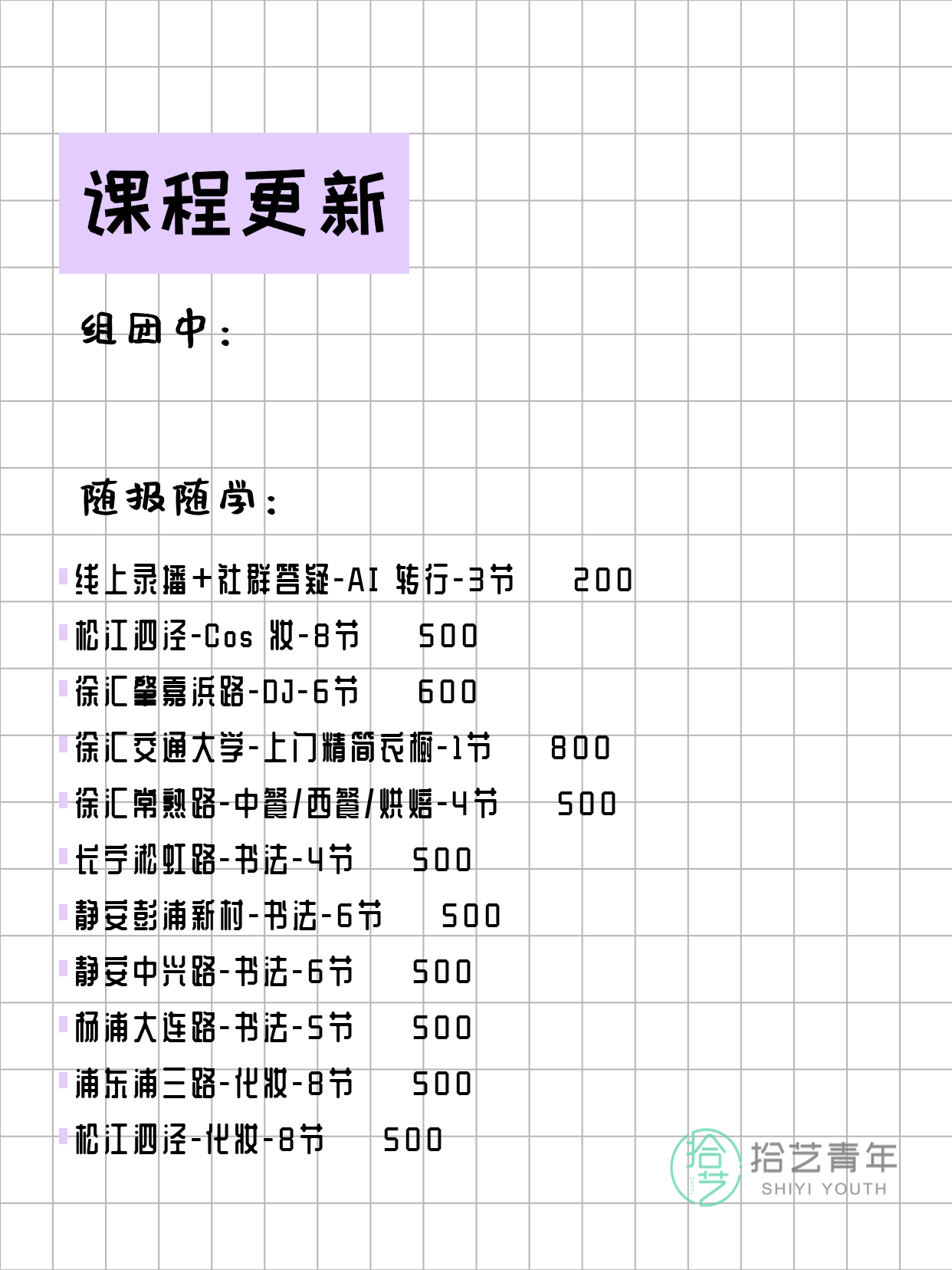 3月9日 | 上海夜校课程速览 - 图片13