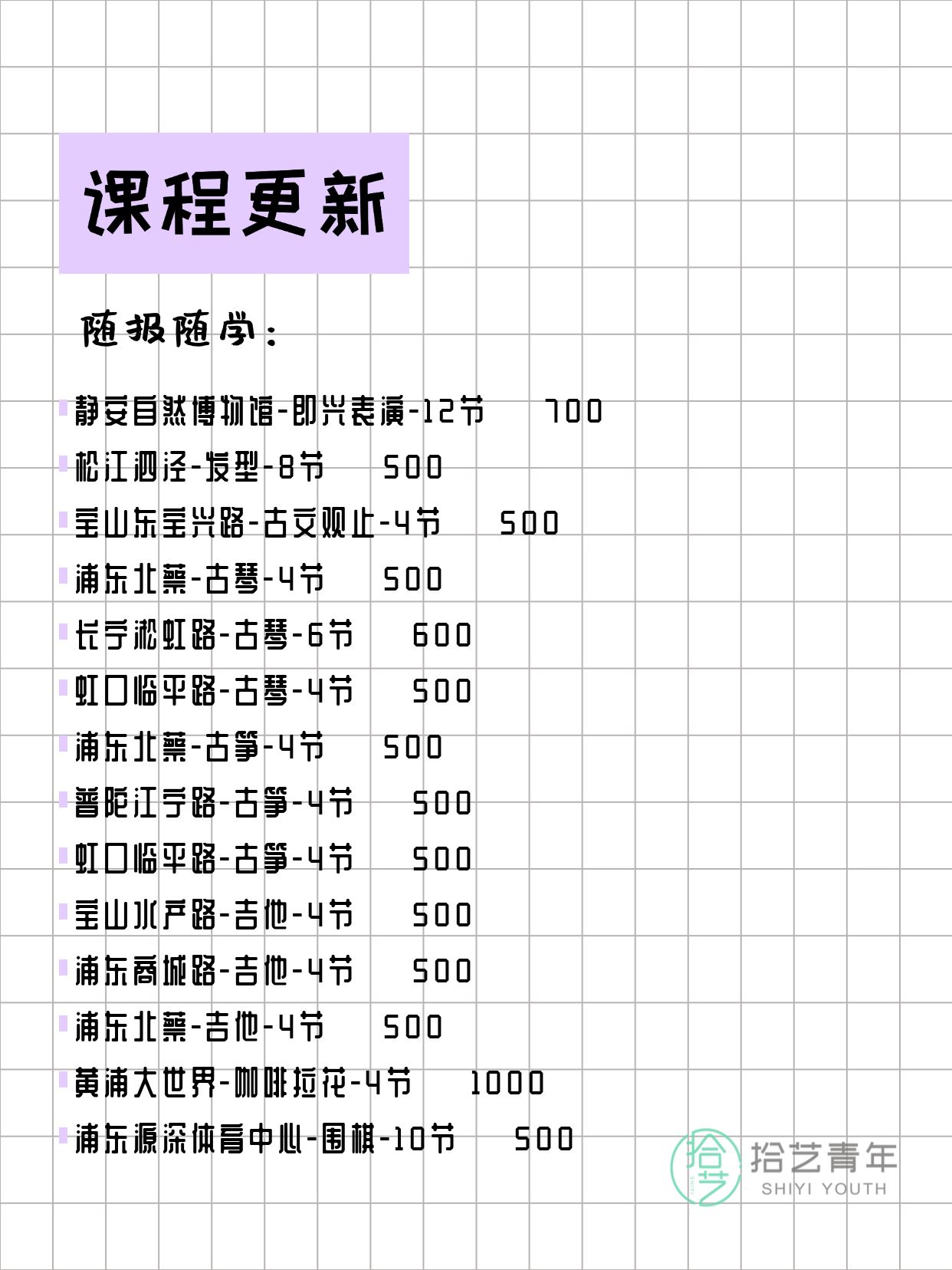 3月9日 | 上海夜校课程速览 - 图片14