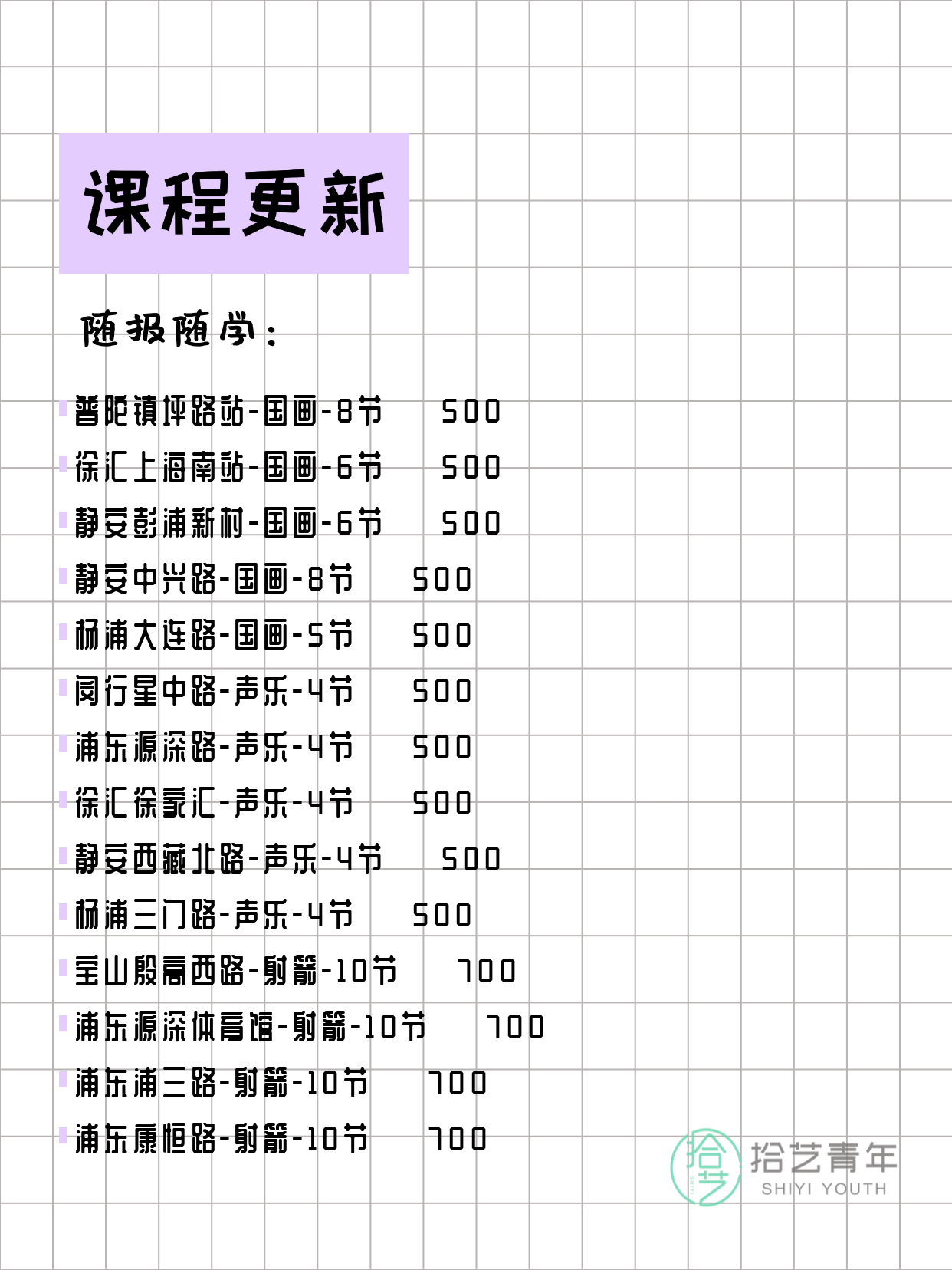 3月9日 | 上海夜校课程速览 - 图片15