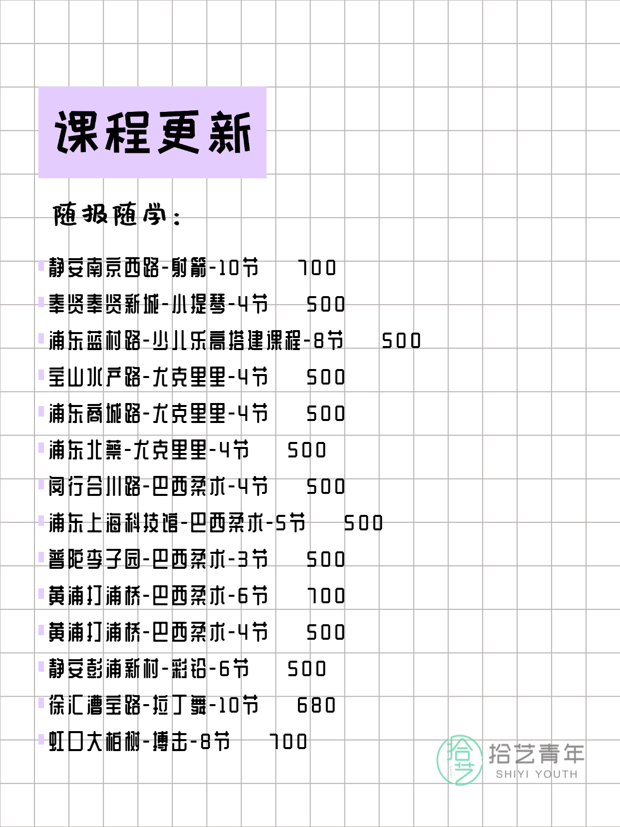 3月9日 | 上海夜校课程速览 - 图片16