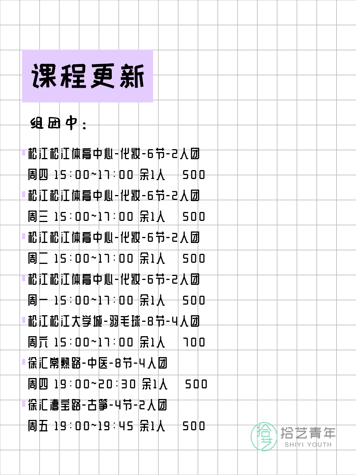 3月9日 | 上海夜校课程速览 - 图片3
