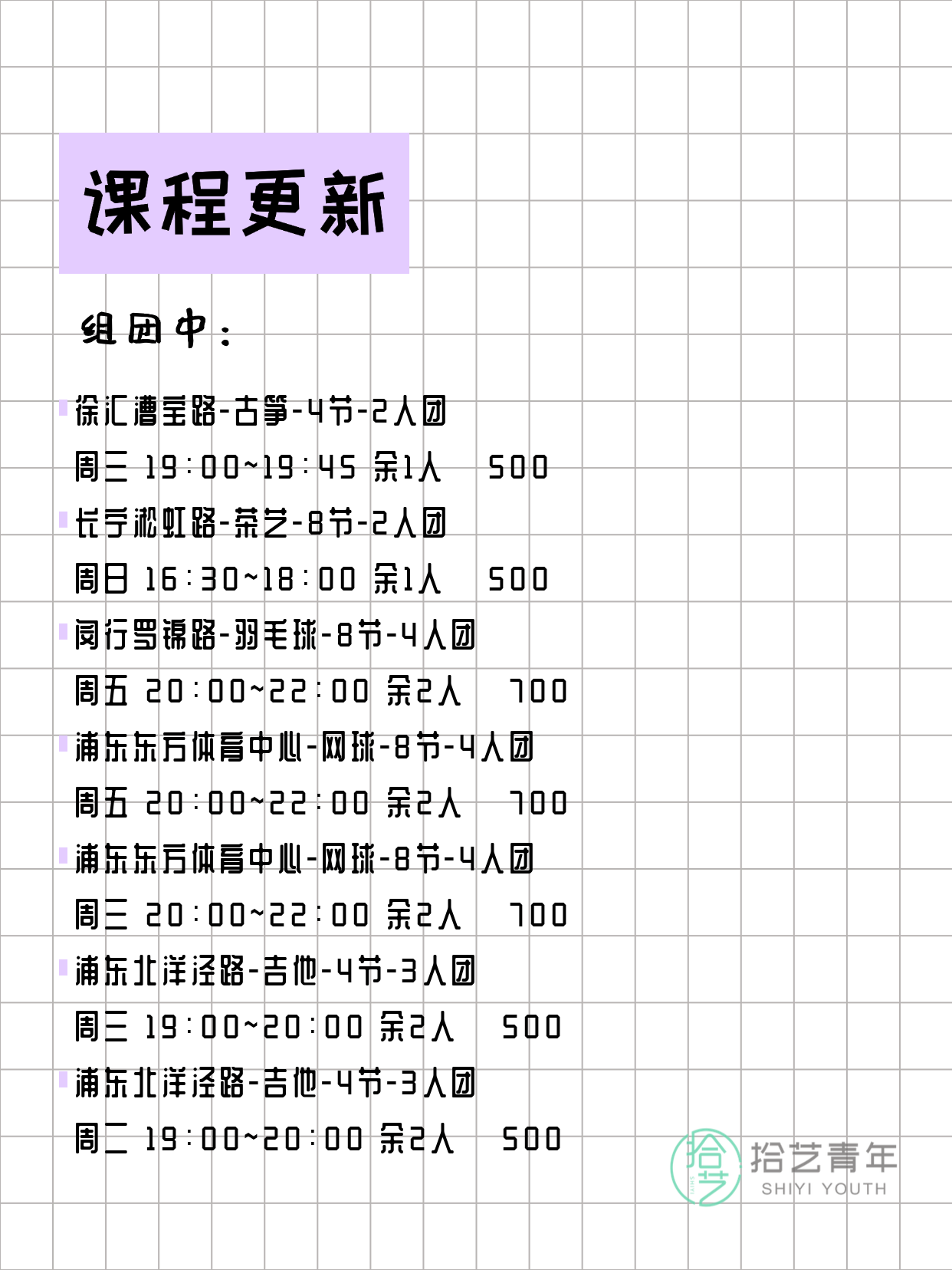 3月9日 | 上海夜校课程速览 - 图片4