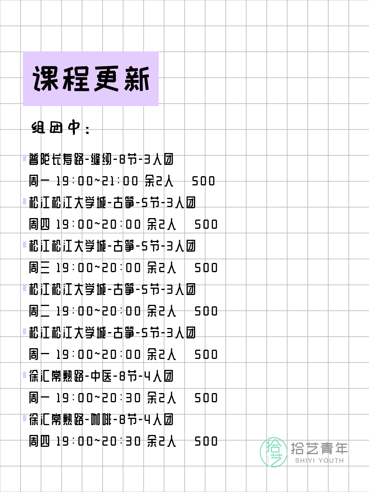 3月9日 | 上海夜校课程速览 - 图片5