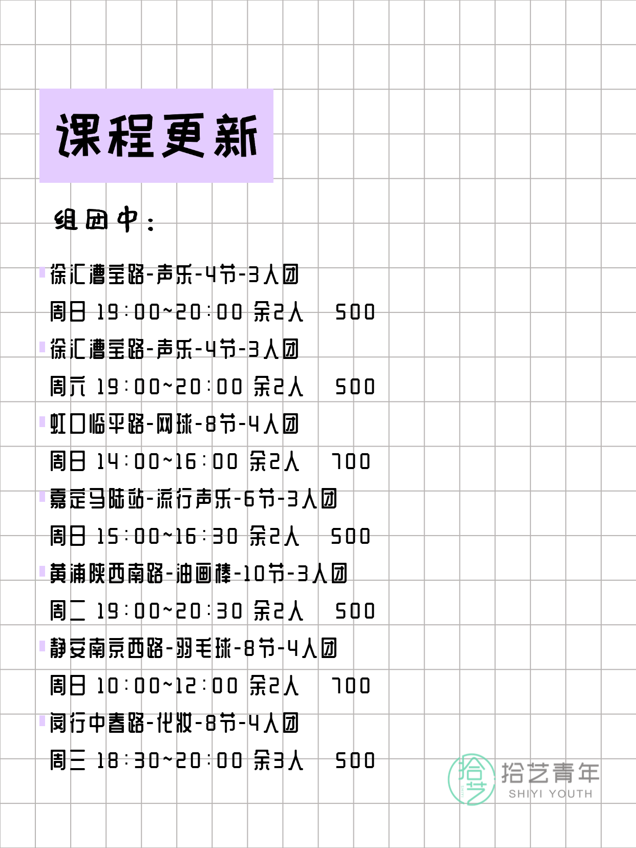 3月9日 | 上海夜校课程速览 - 图片6