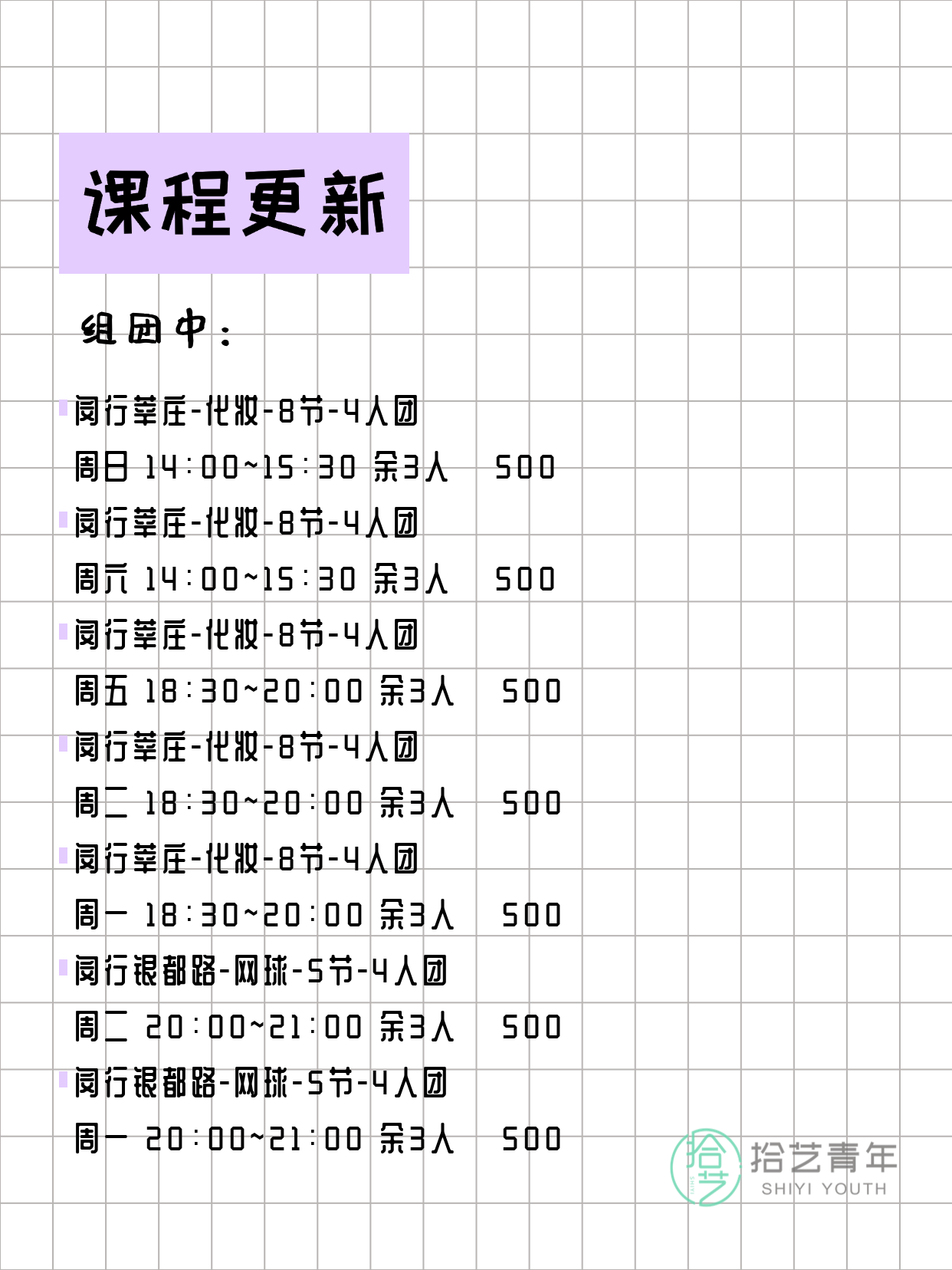 3月9日 | 上海夜校课程速览 - 图片7