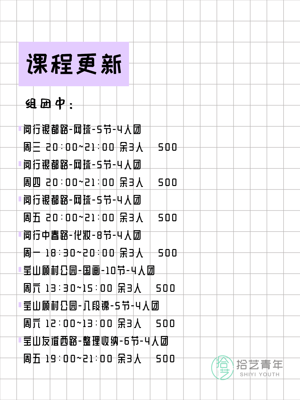 3月9日 | 上海夜校课程速览 - 图片8