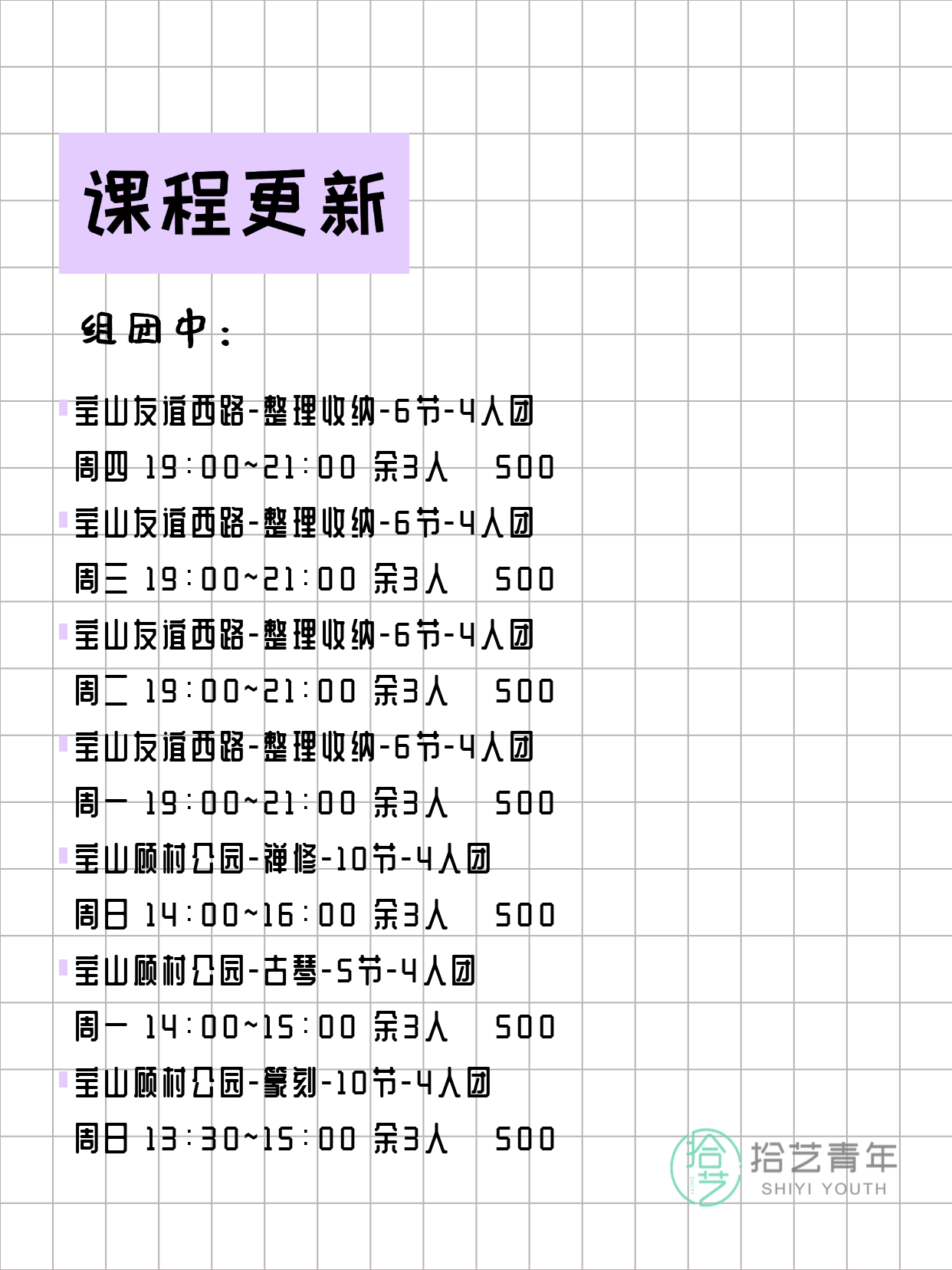 3月9日 | 上海夜校课程速览 - 图片9