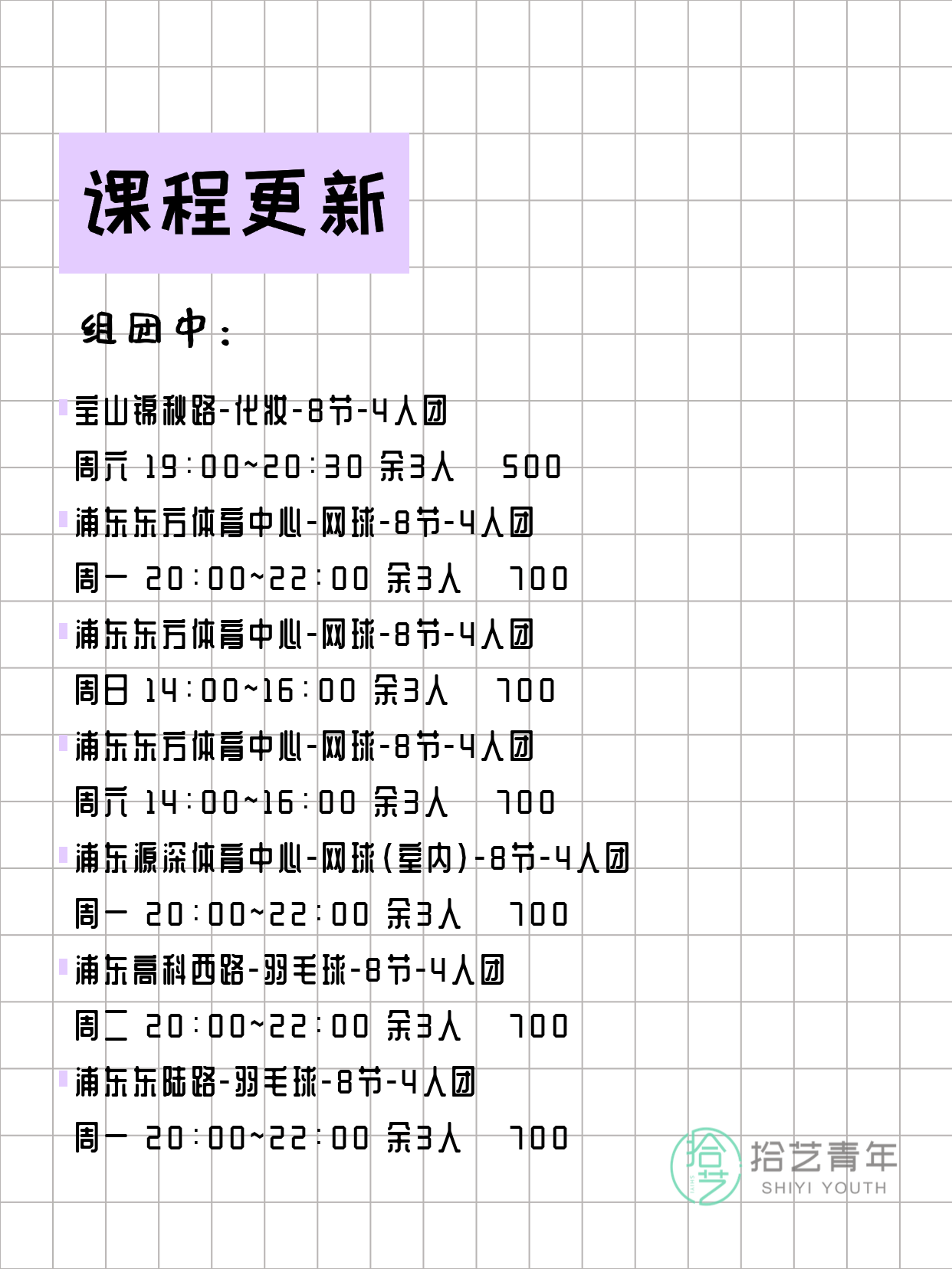 3月9日 | 上海夜校课程速览 - 图片10