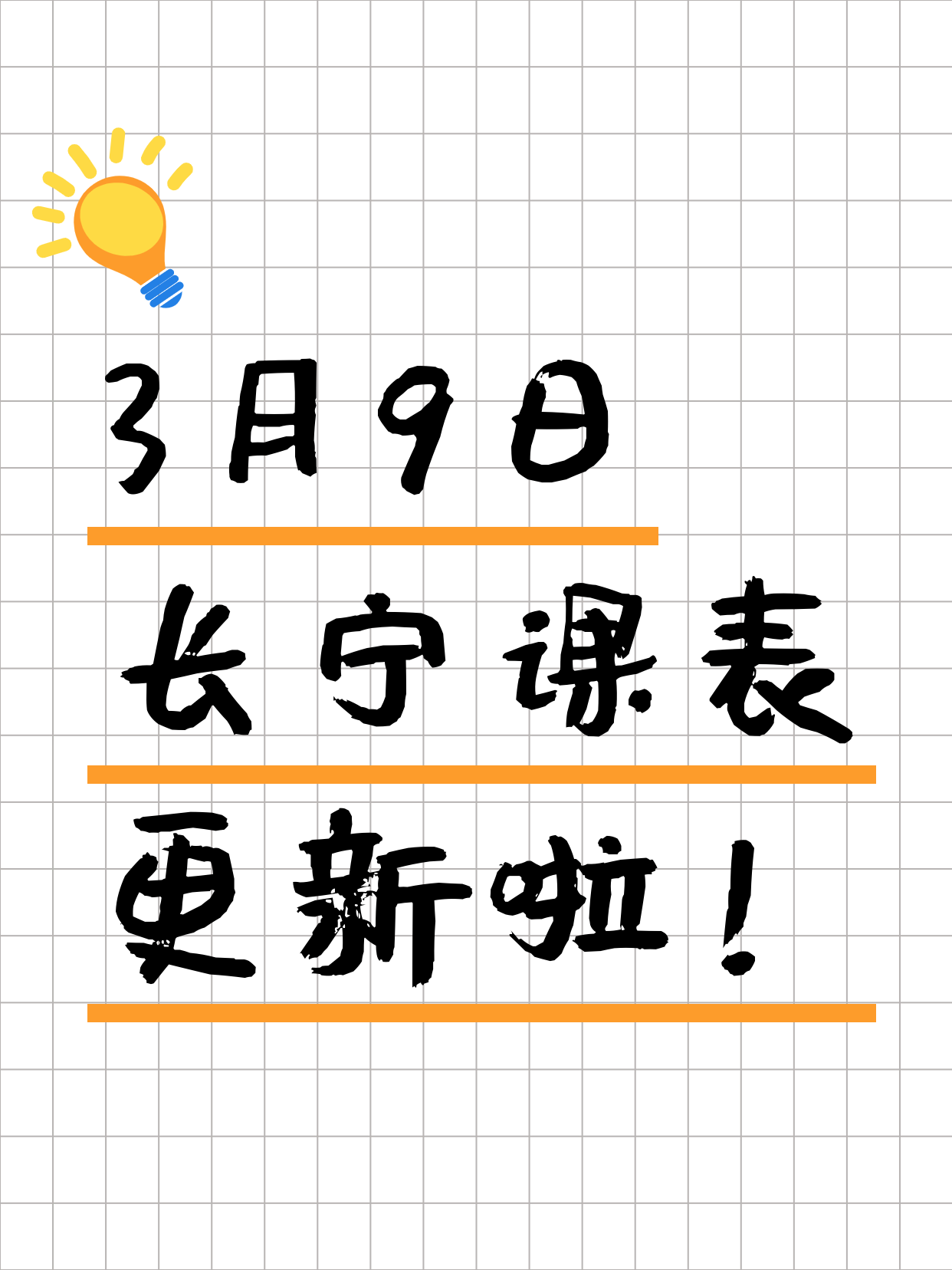 3月9日上海长宁课表更新啦～