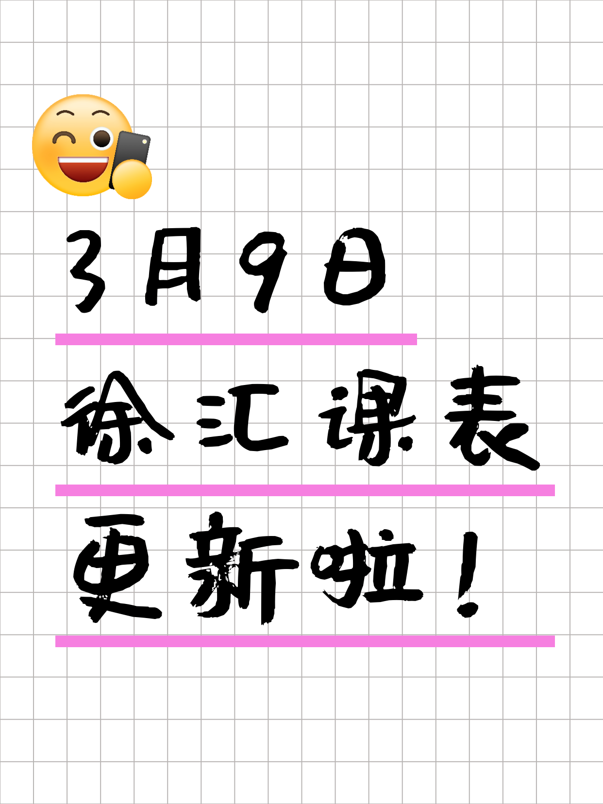 上海徐汇看过来！今日夜校3月9日