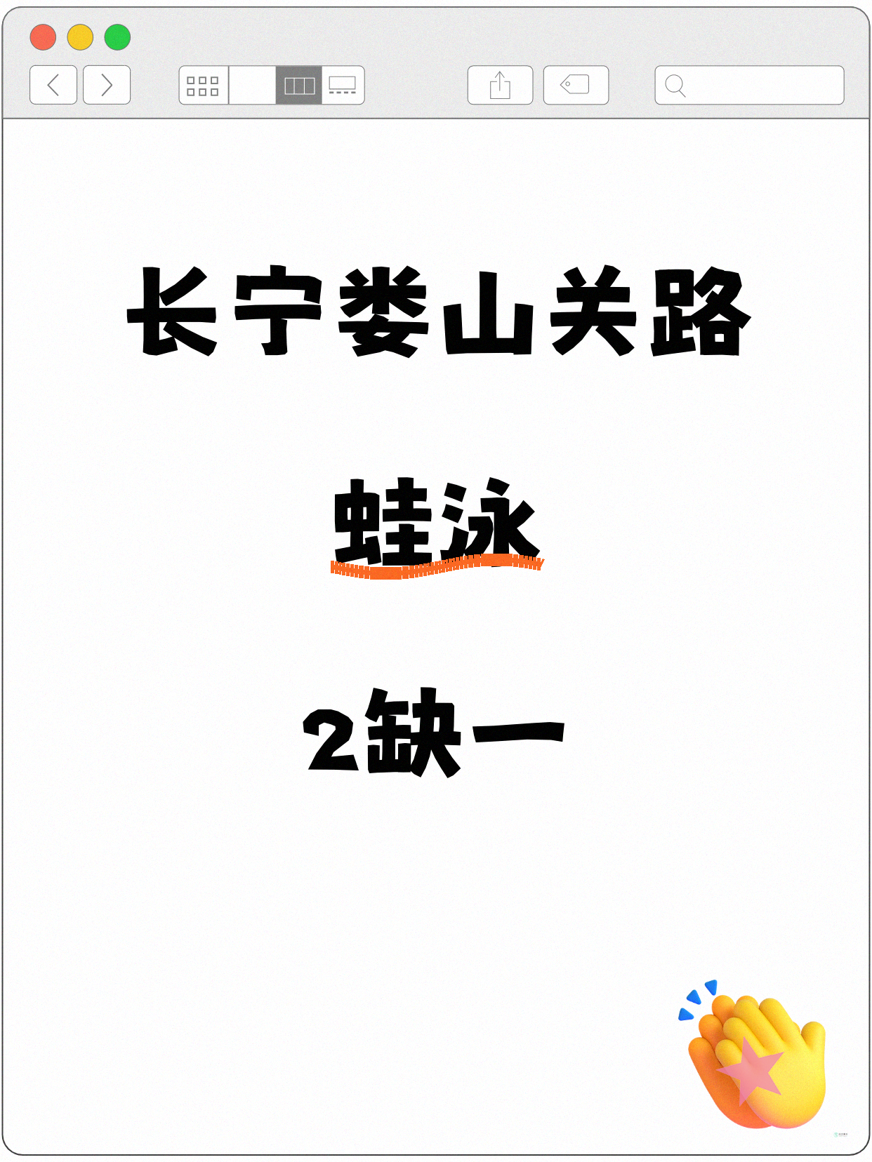 长宁娄山关路蛙泳课差1人开课