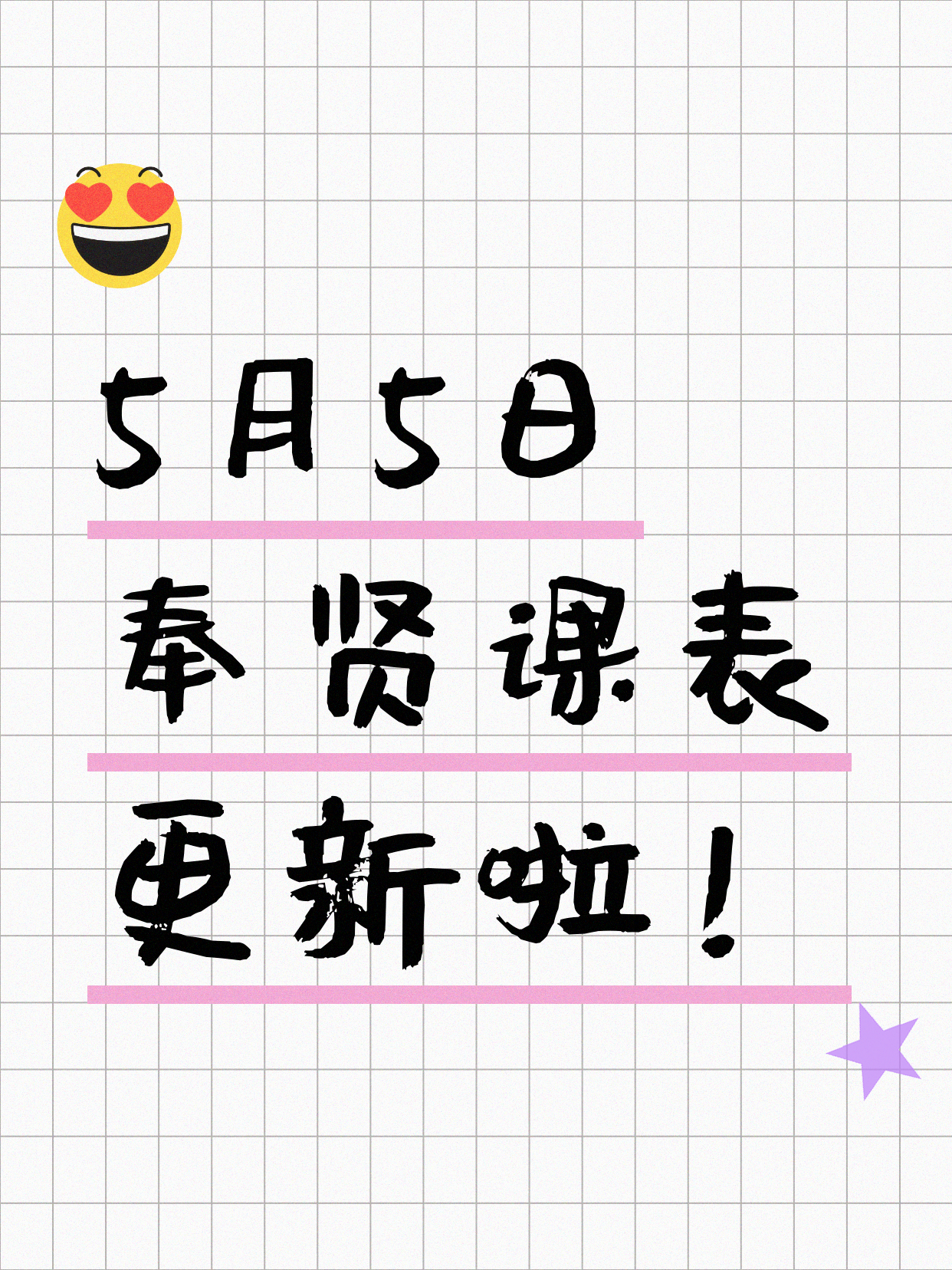 5月5日上海奉贤还有这些好课～
