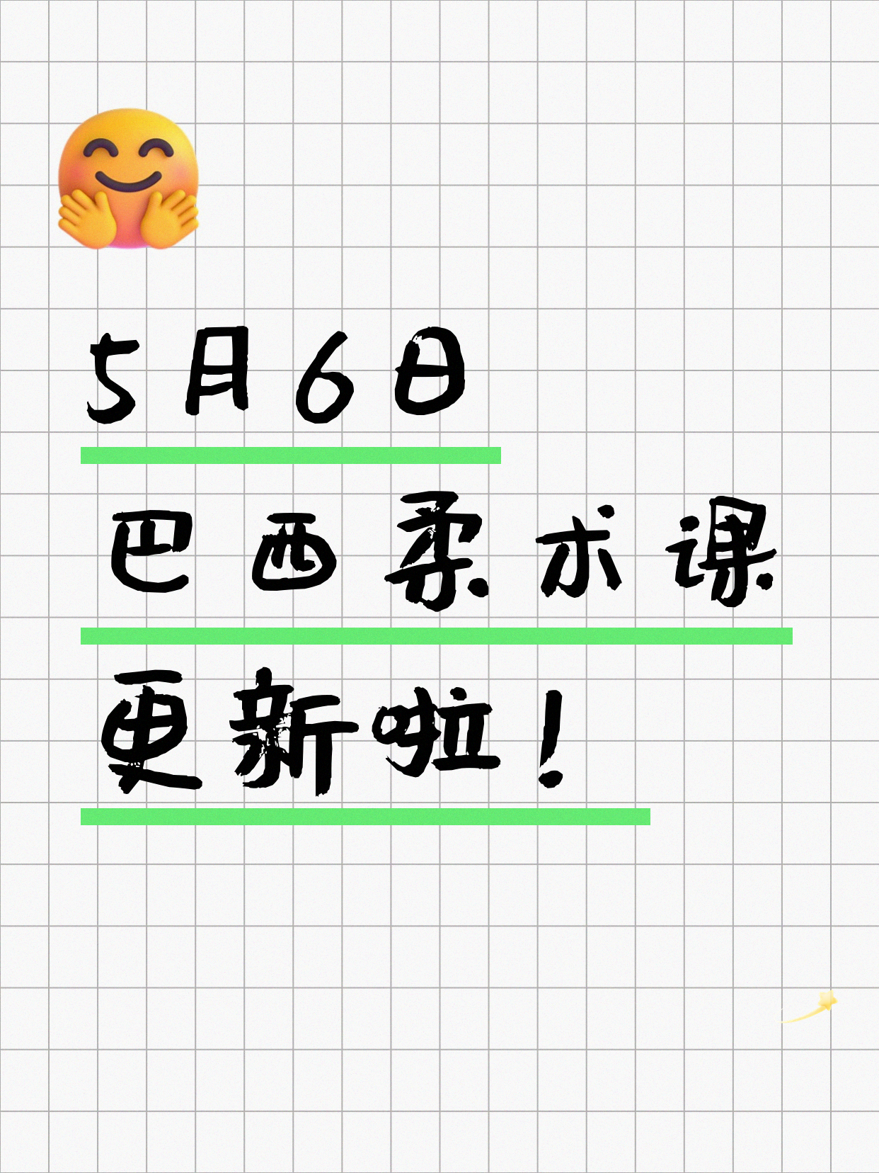 5月6日上海巴西柔术课程合集