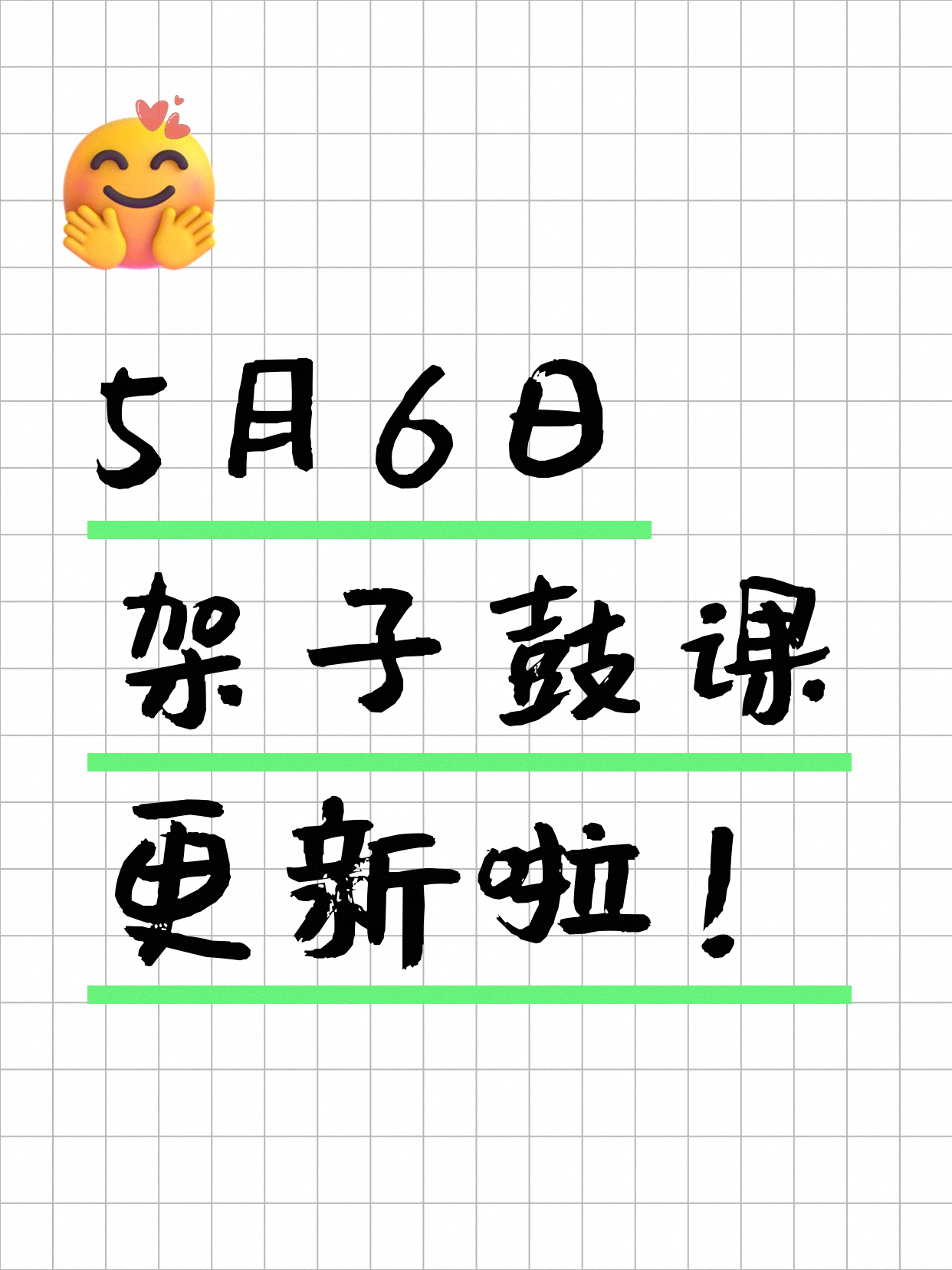 5月6日上海架子鼓课程合集