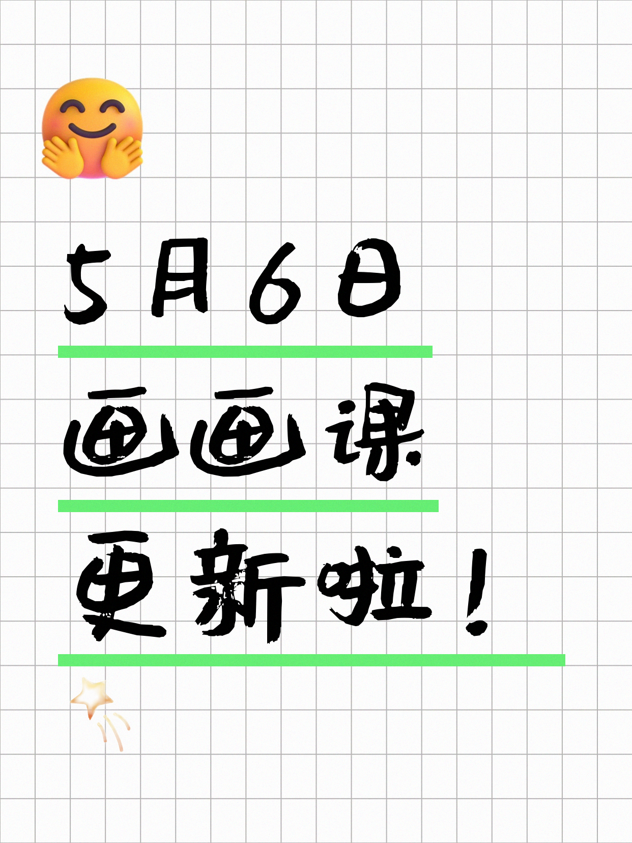 5月6日上海画画课程合集