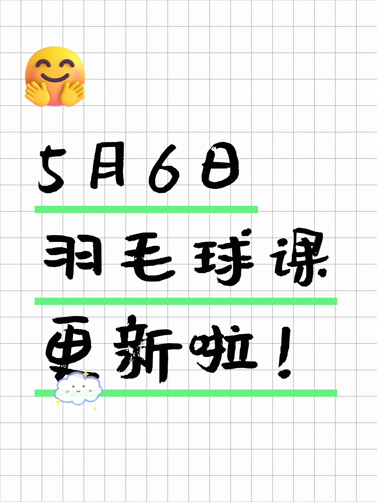 5月6日上海羽毛球课程合集