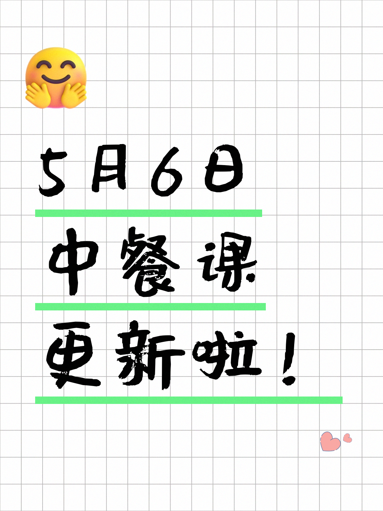 5月6日上海中餐课程合集