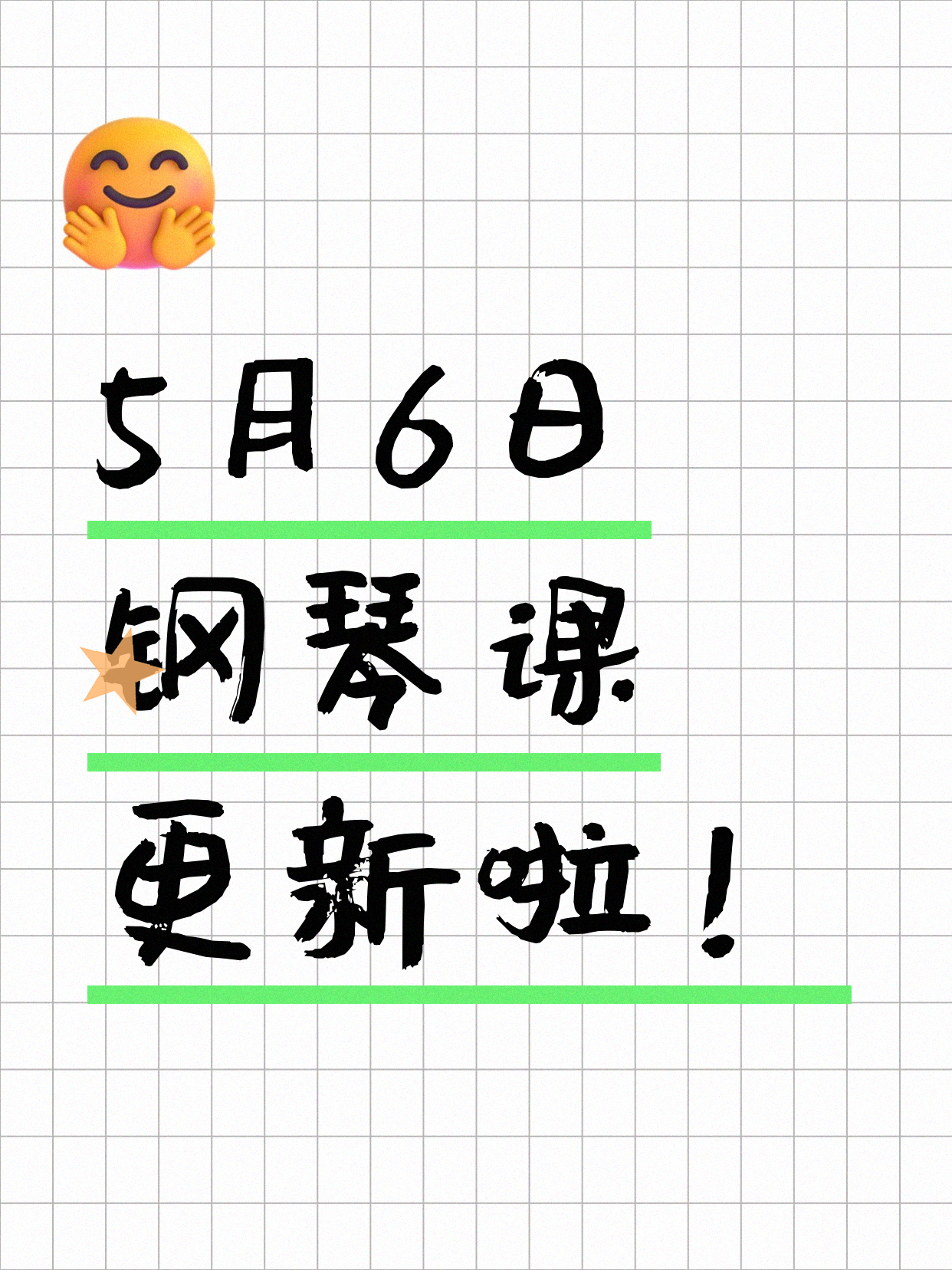 5月6日上海钢琴课程合集