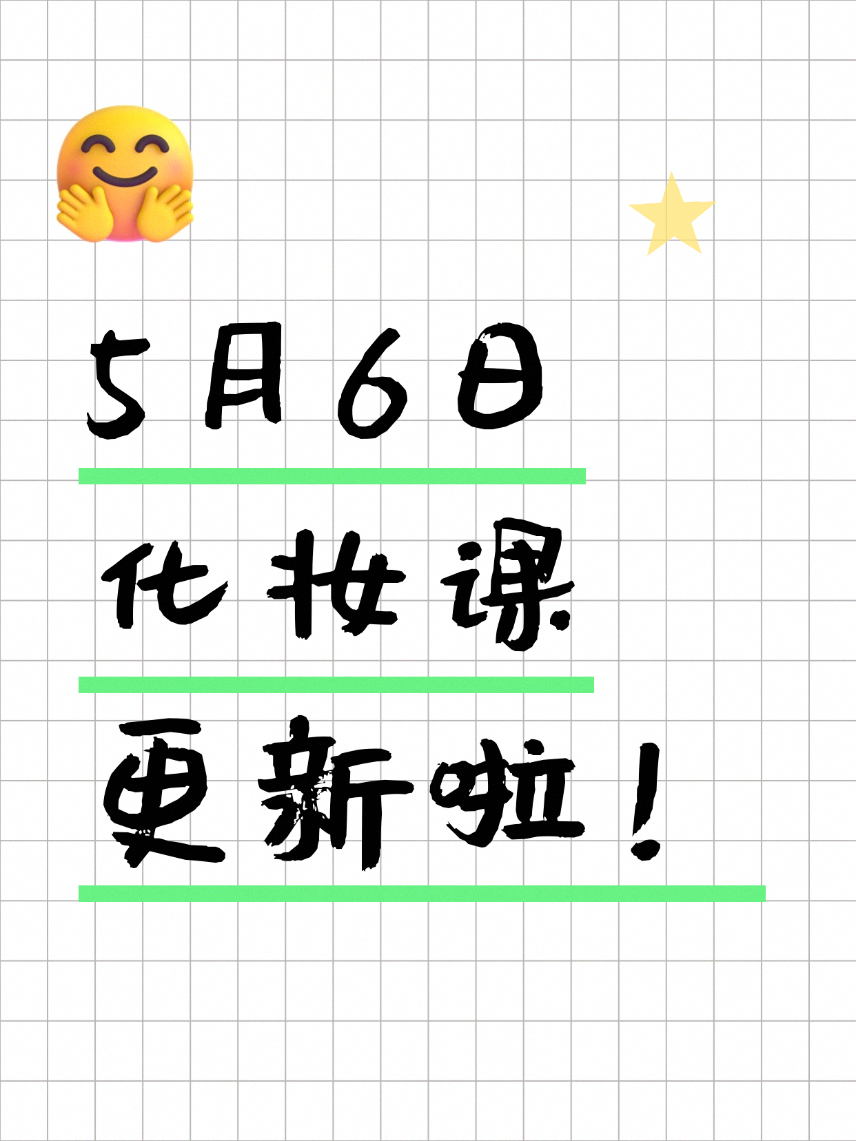 5月6日上海化妆课程合集