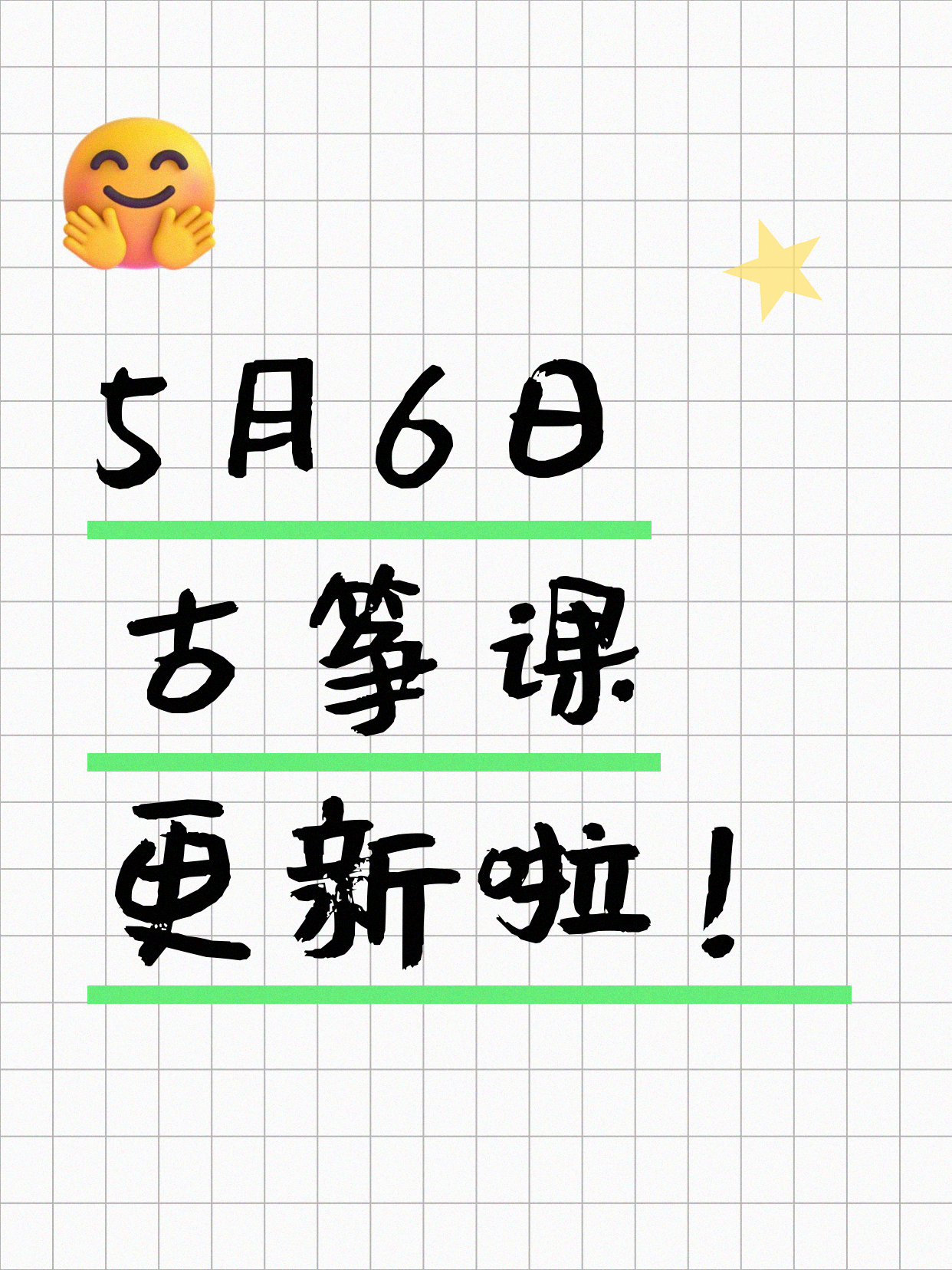 5月6日上海古筝课程合集