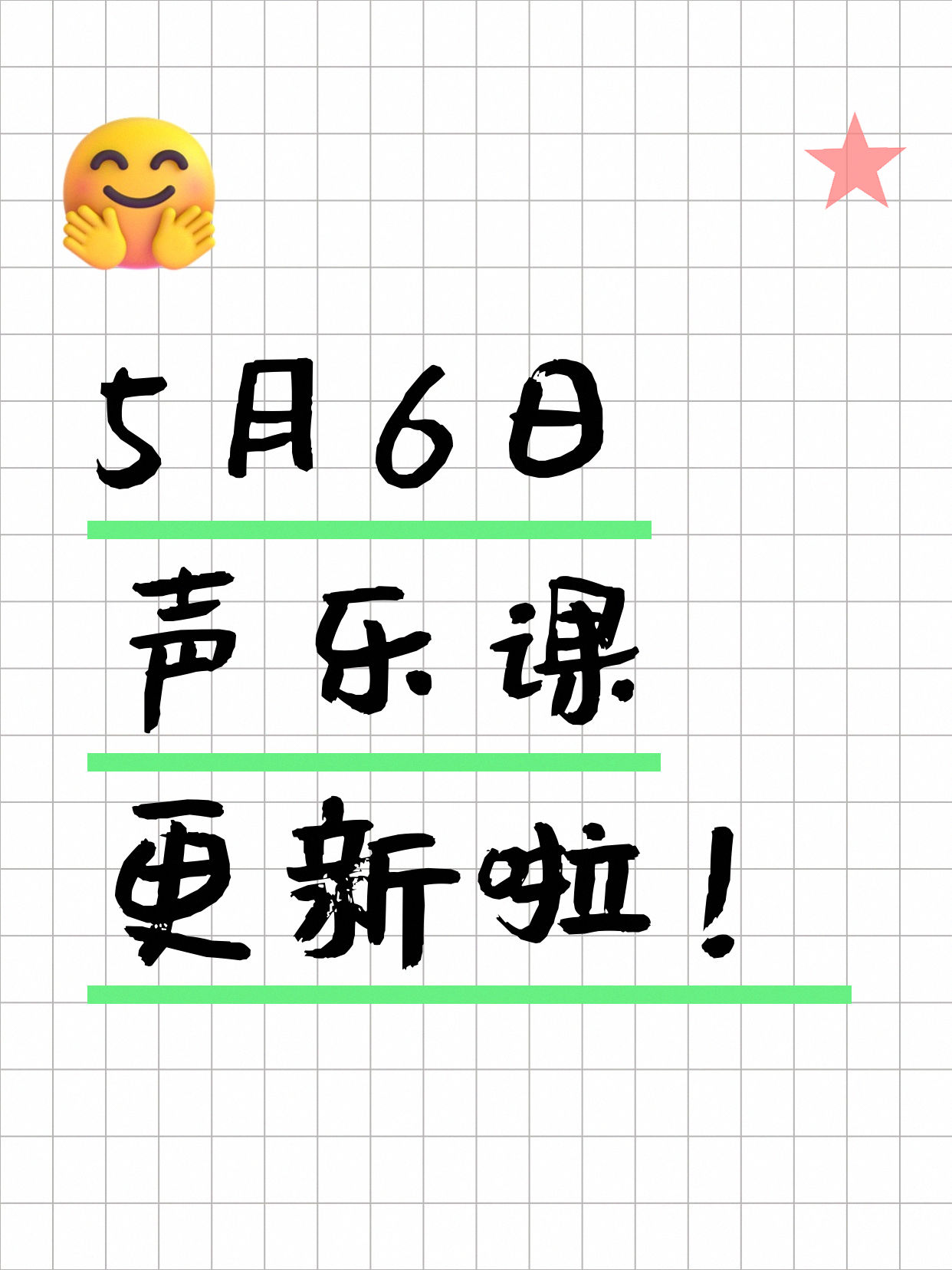 5月6日上海声乐课程合集