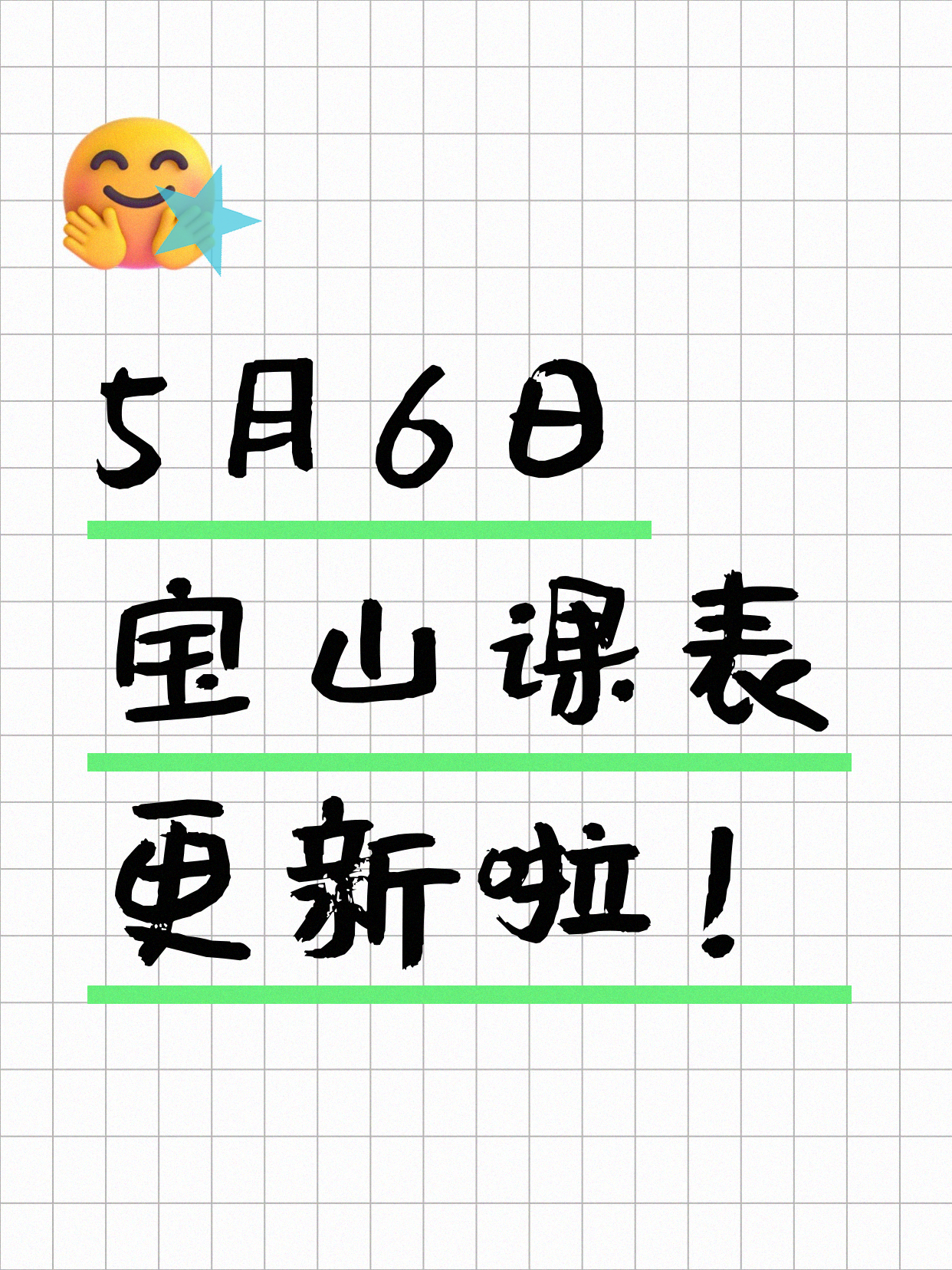 5月6日上海宝山夜校课程合集