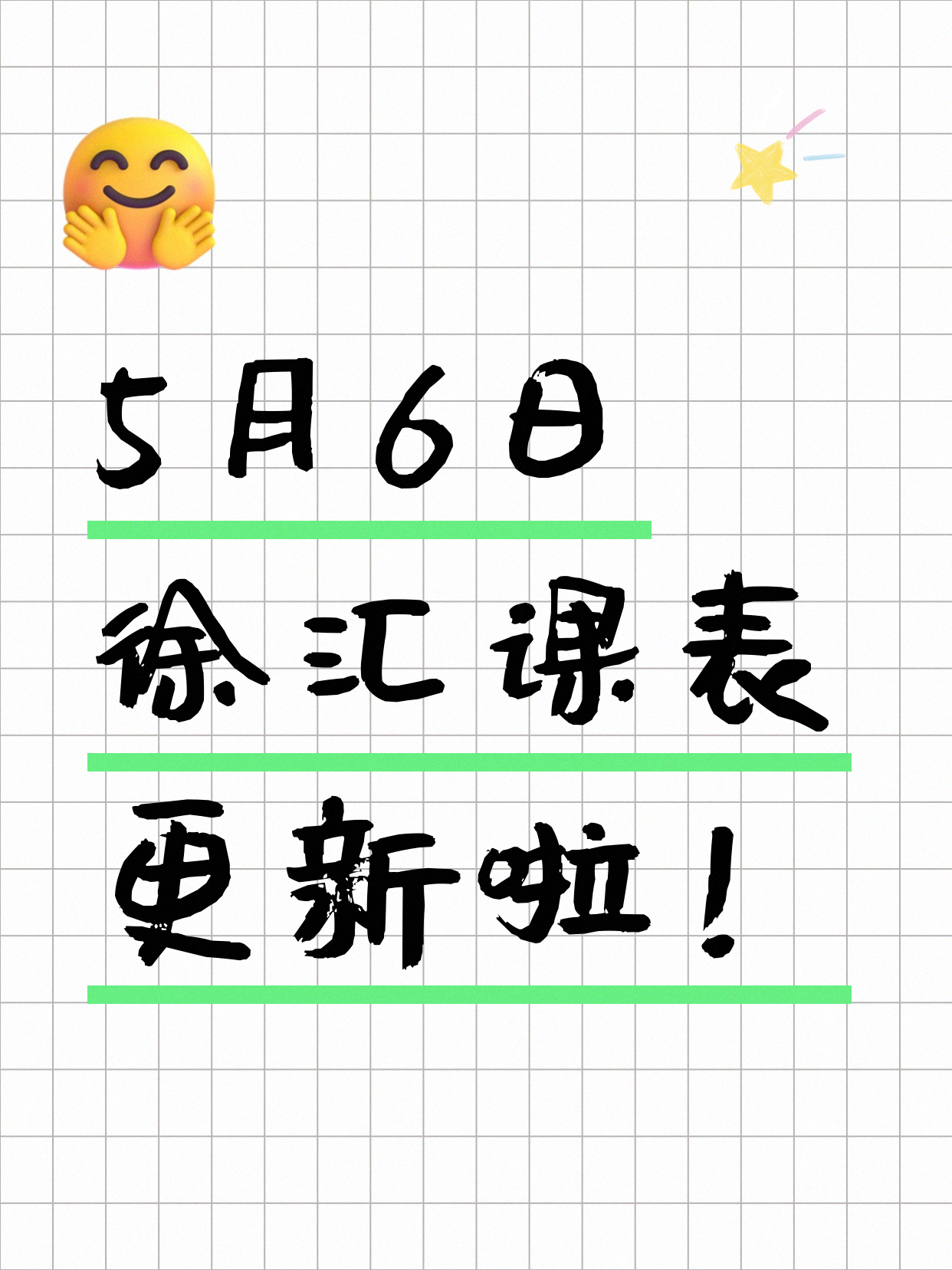 5月6日上海徐汇夜校课程合集