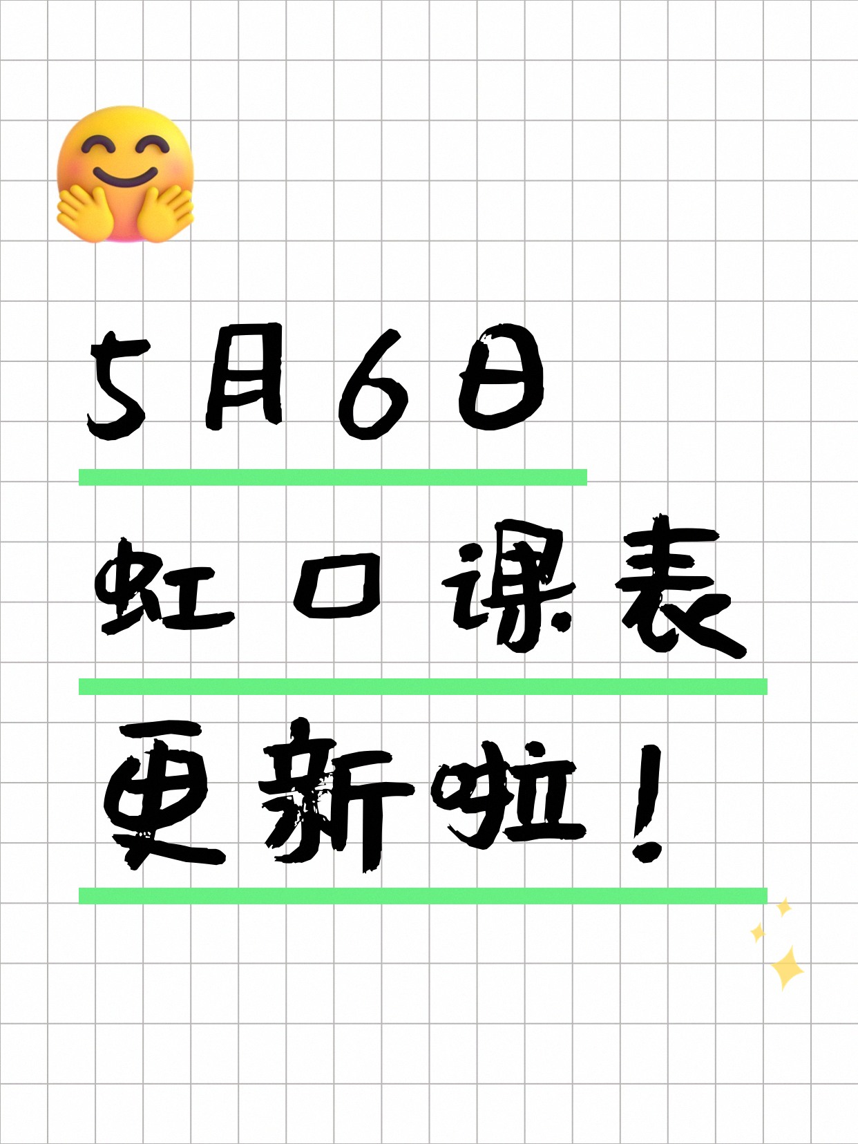 上海虹口看过来！今日夜校5月6日