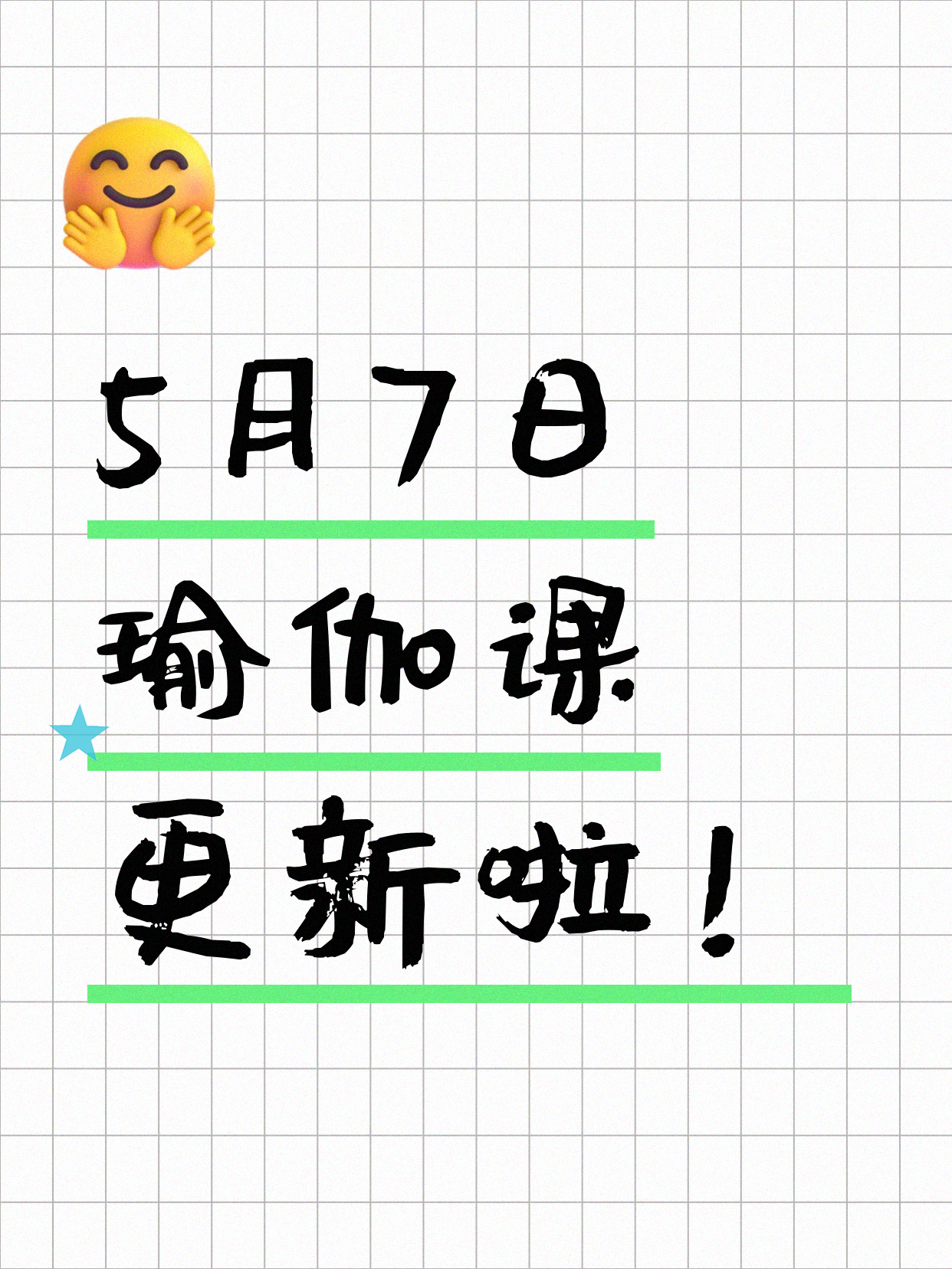 5月7日上海瑜伽课程合集