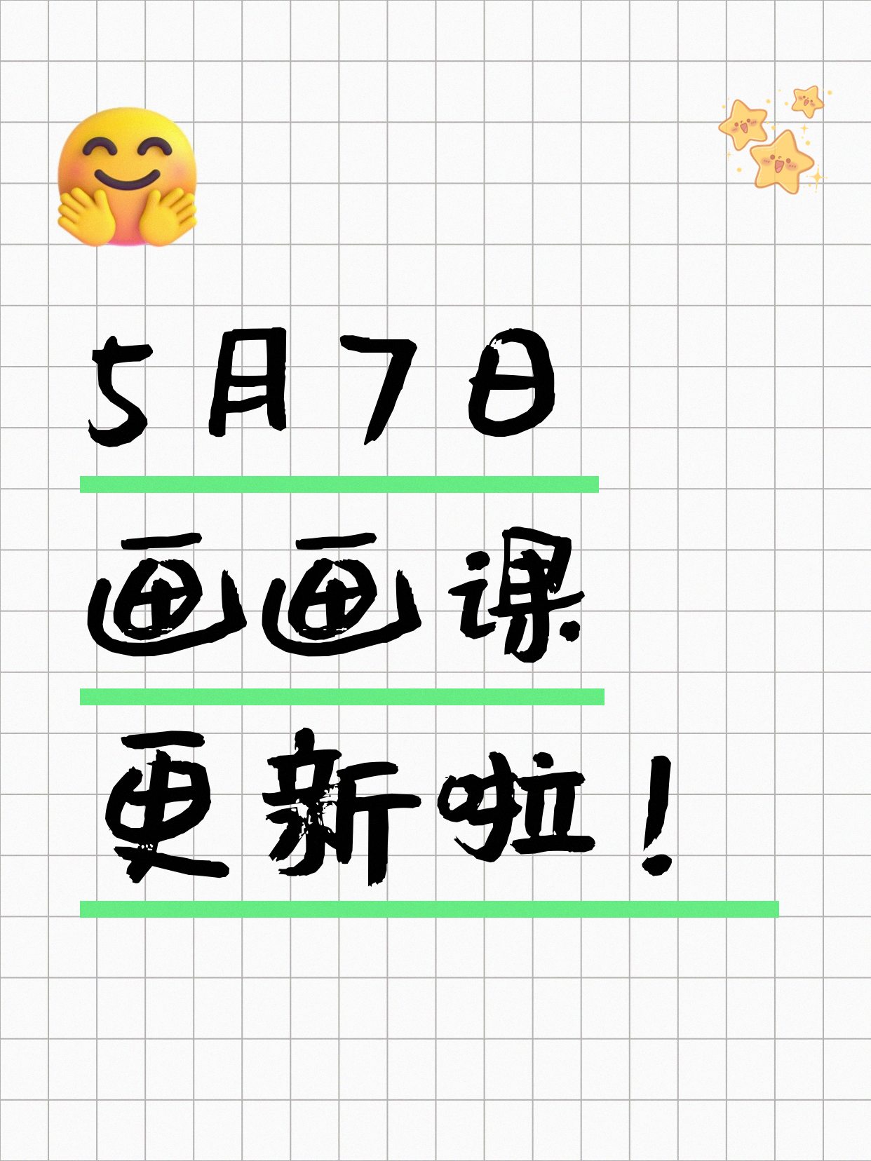 5月7日上海画画课程合集