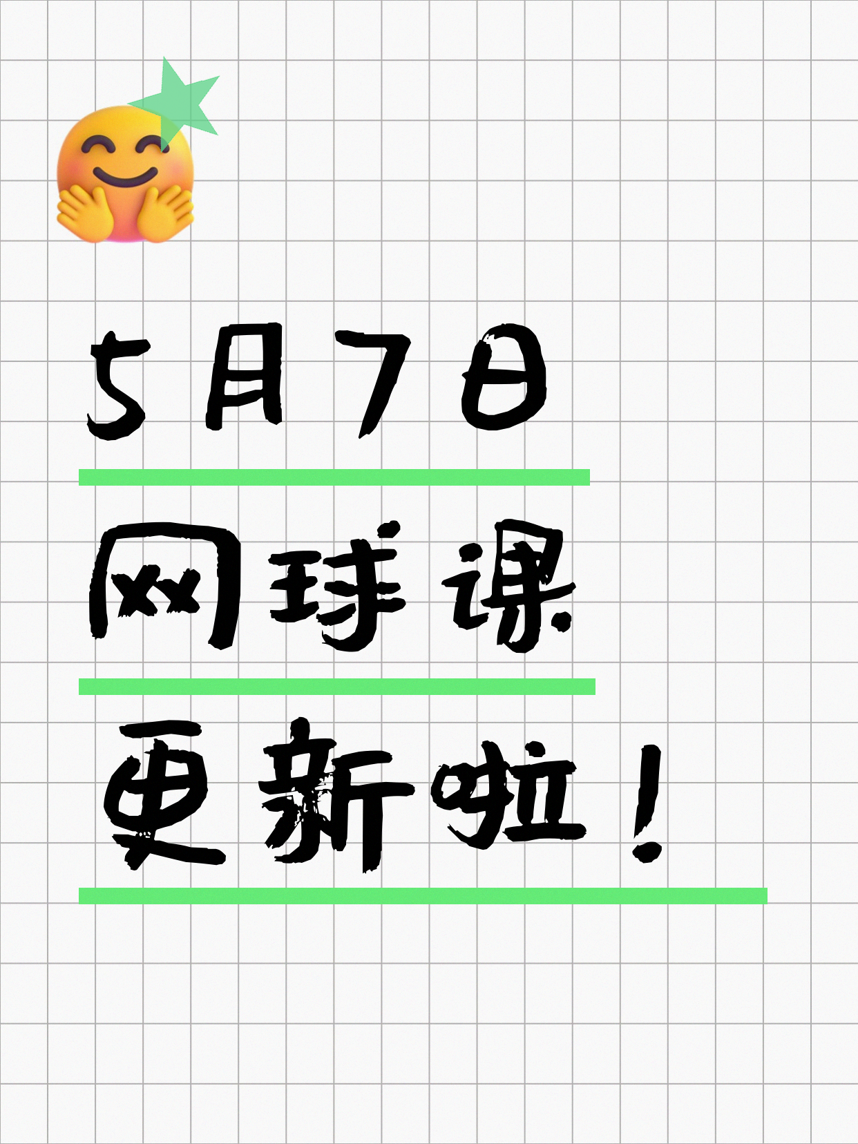 5月7日上海网球课程合集