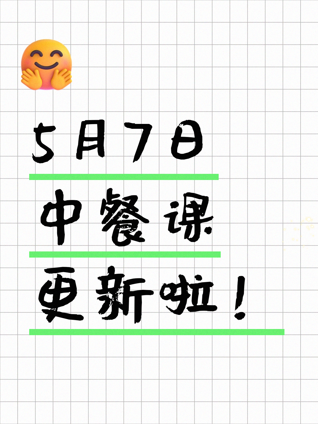 5月7日上海中餐课程合集