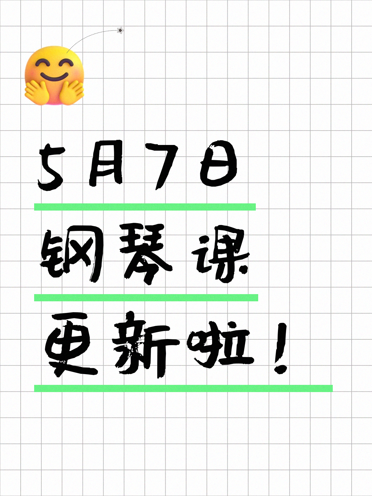 5月7日上海钢琴课程合集