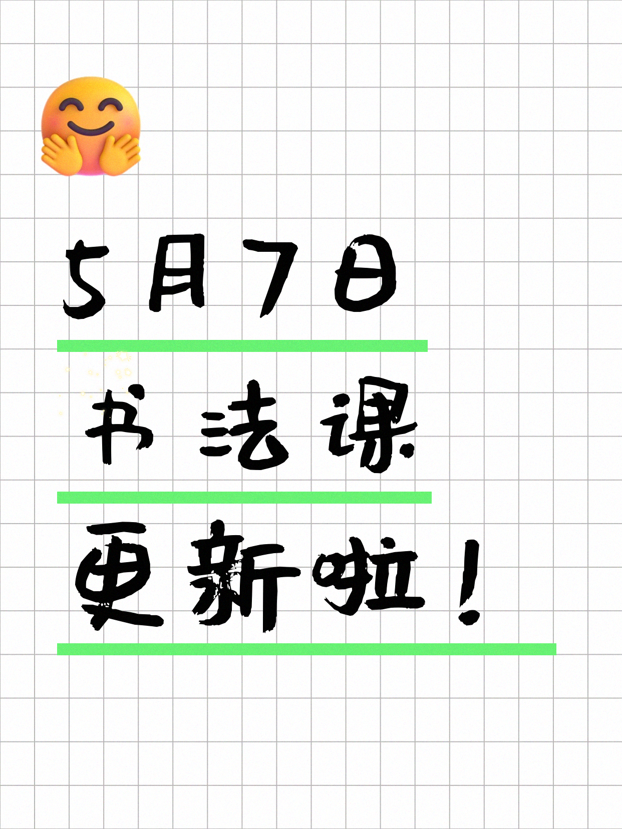 5月7日上海书法课程合集
