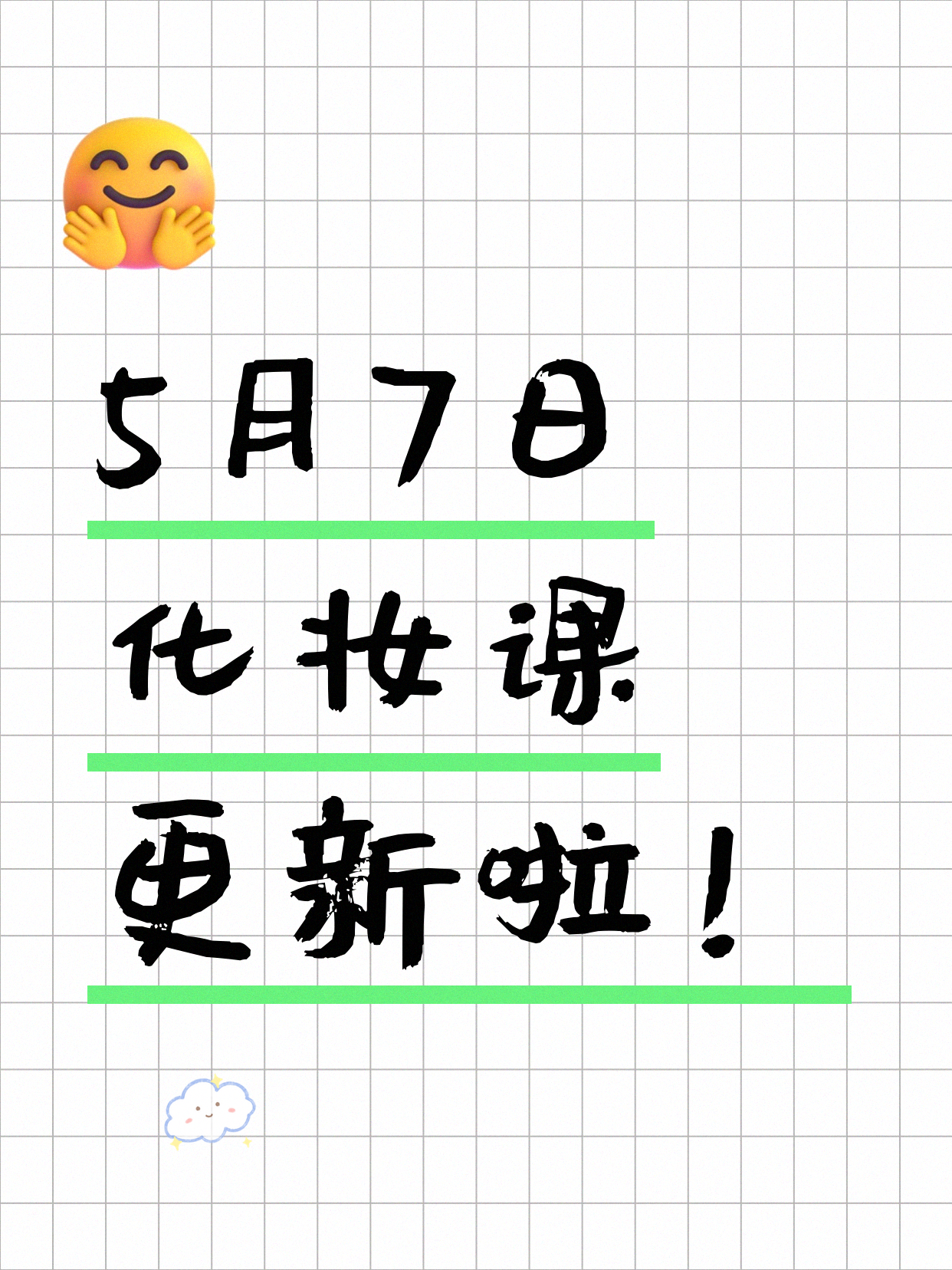 5月7日上海化妆课程合集