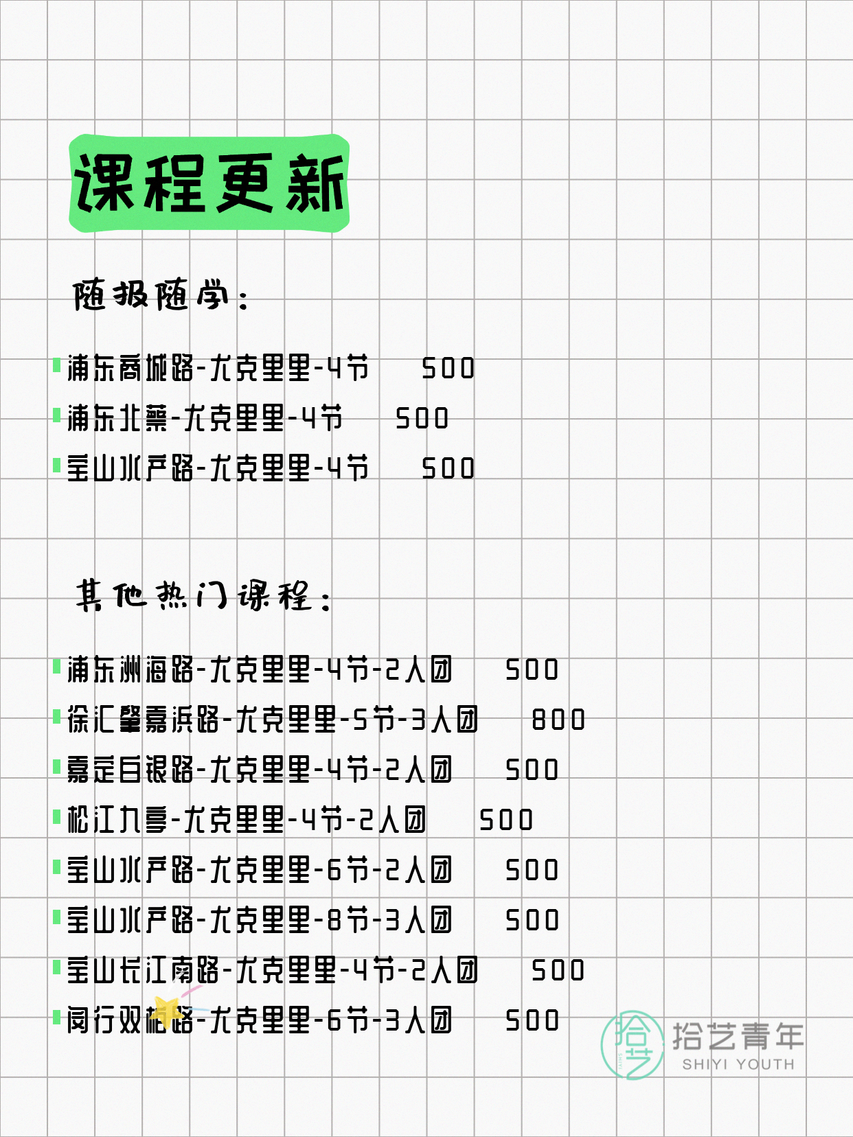 5月7日上海尤克里里课程合集 - 图片2