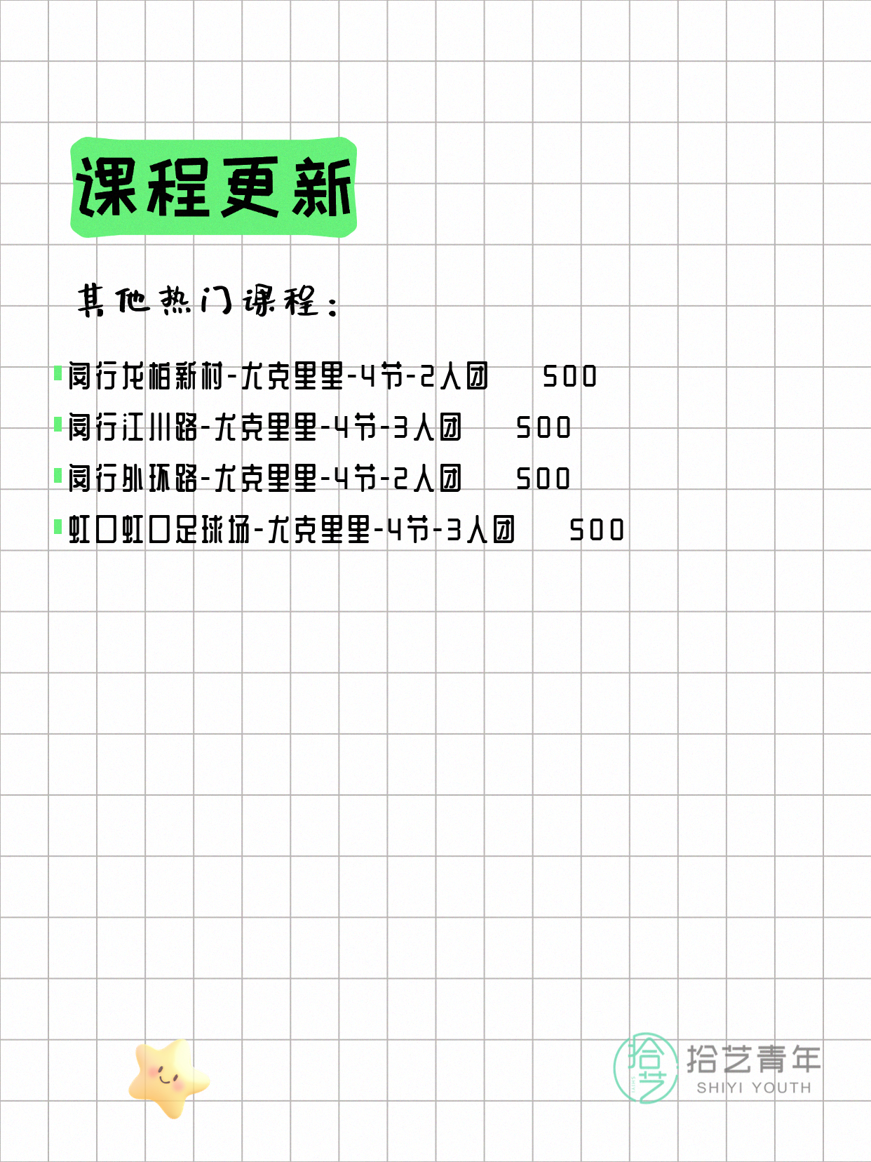 5月7日上海尤克里里课程合集 - 图片3