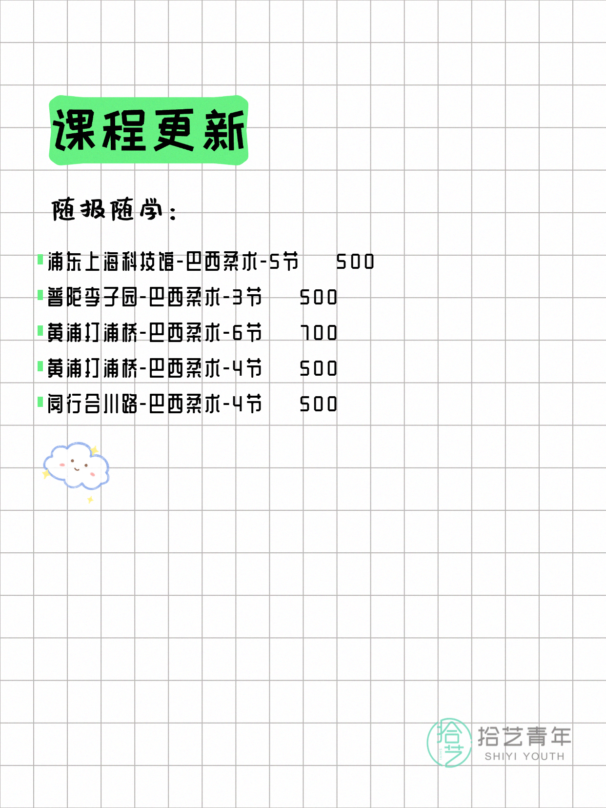 5月7日上海巴西柔术课程合集 - 图片2