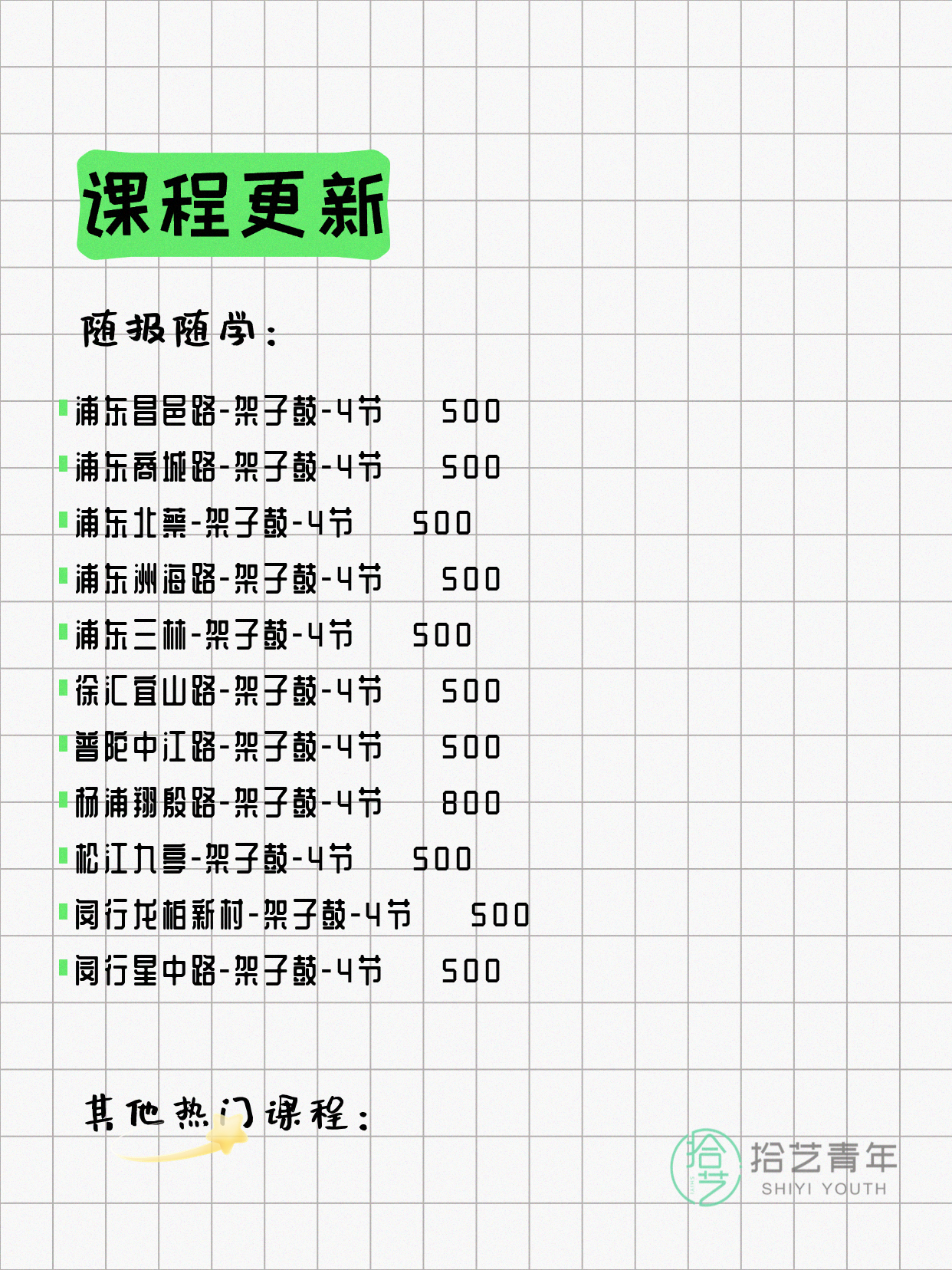 5月7日上海架子鼓课程合集 - 图片2
