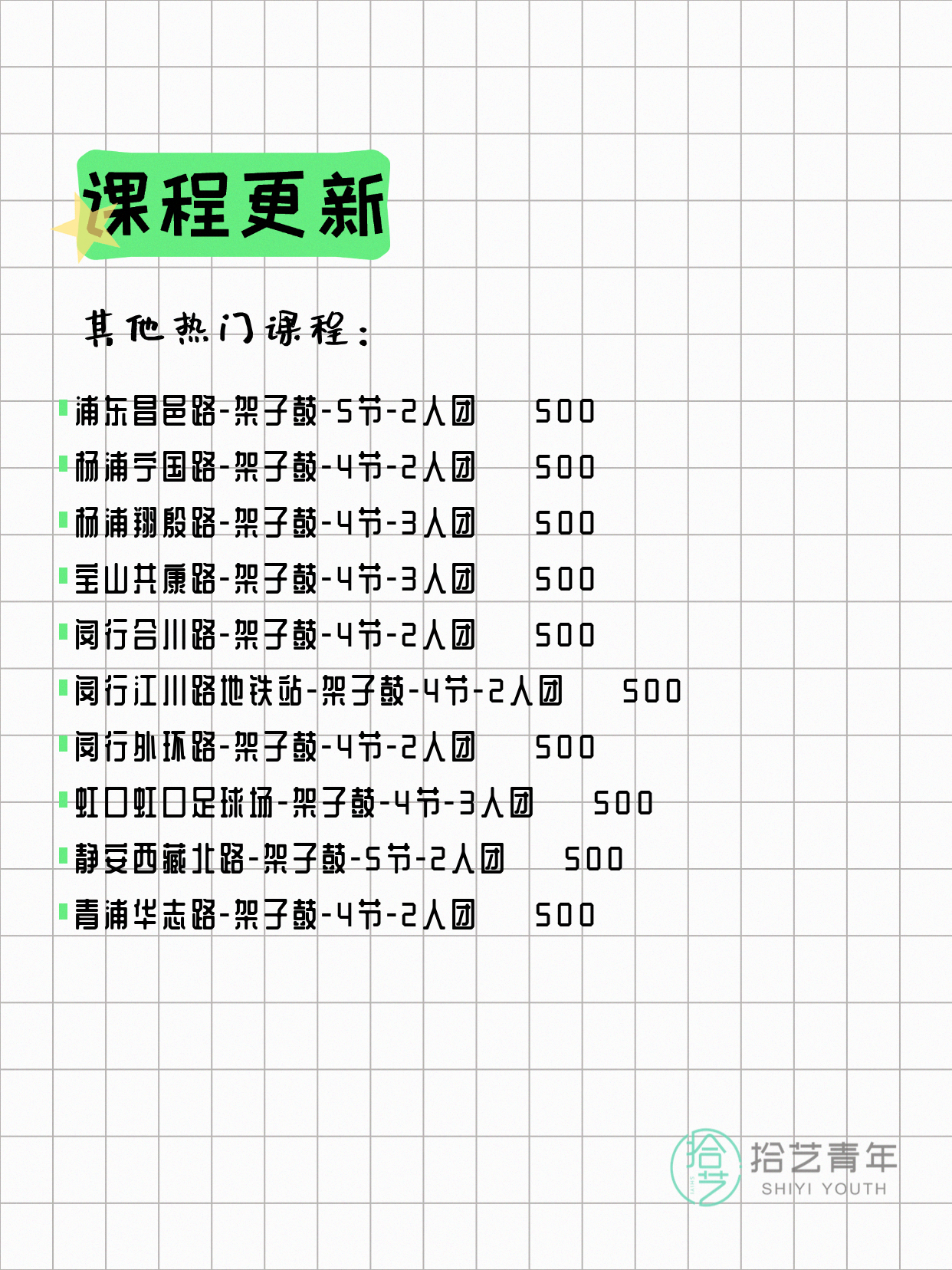 5月7日上海架子鼓课程合集 - 图片3